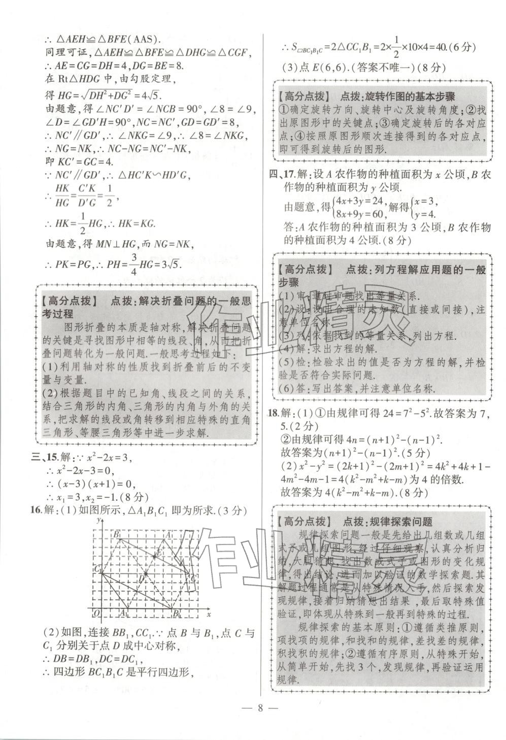 2026年秒杀中考数学安徽专版&nbsp;第8页