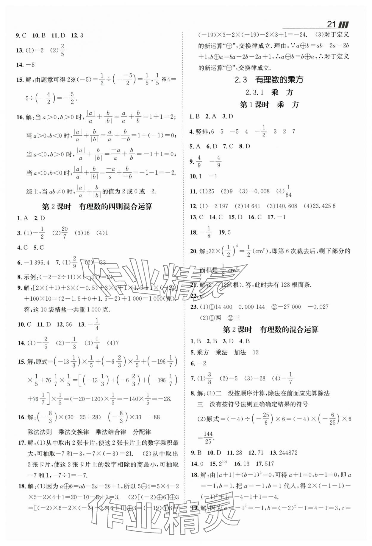 2025年同行學案七年級數(shù)學上冊人教版 第5頁