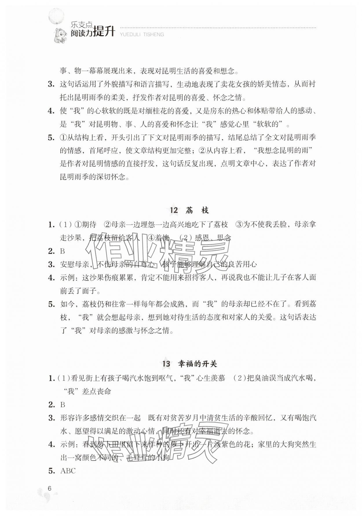 2025年閱讀力提升六年級(jí)語文下冊(cè)人教版 參考答案第6頁