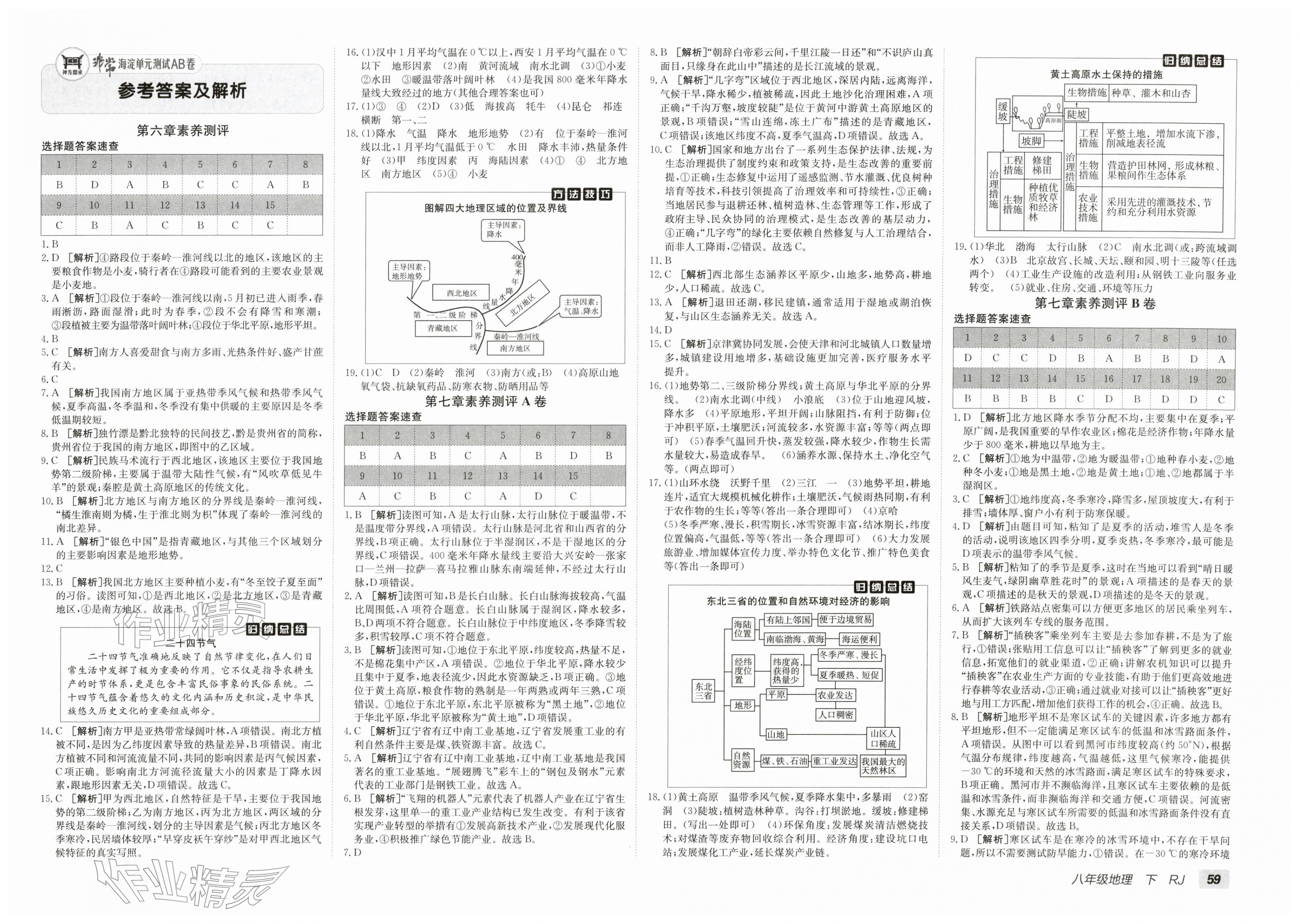 2026年海淀单元测试AB卷八年级地理下册人教版&nbsp;第1页