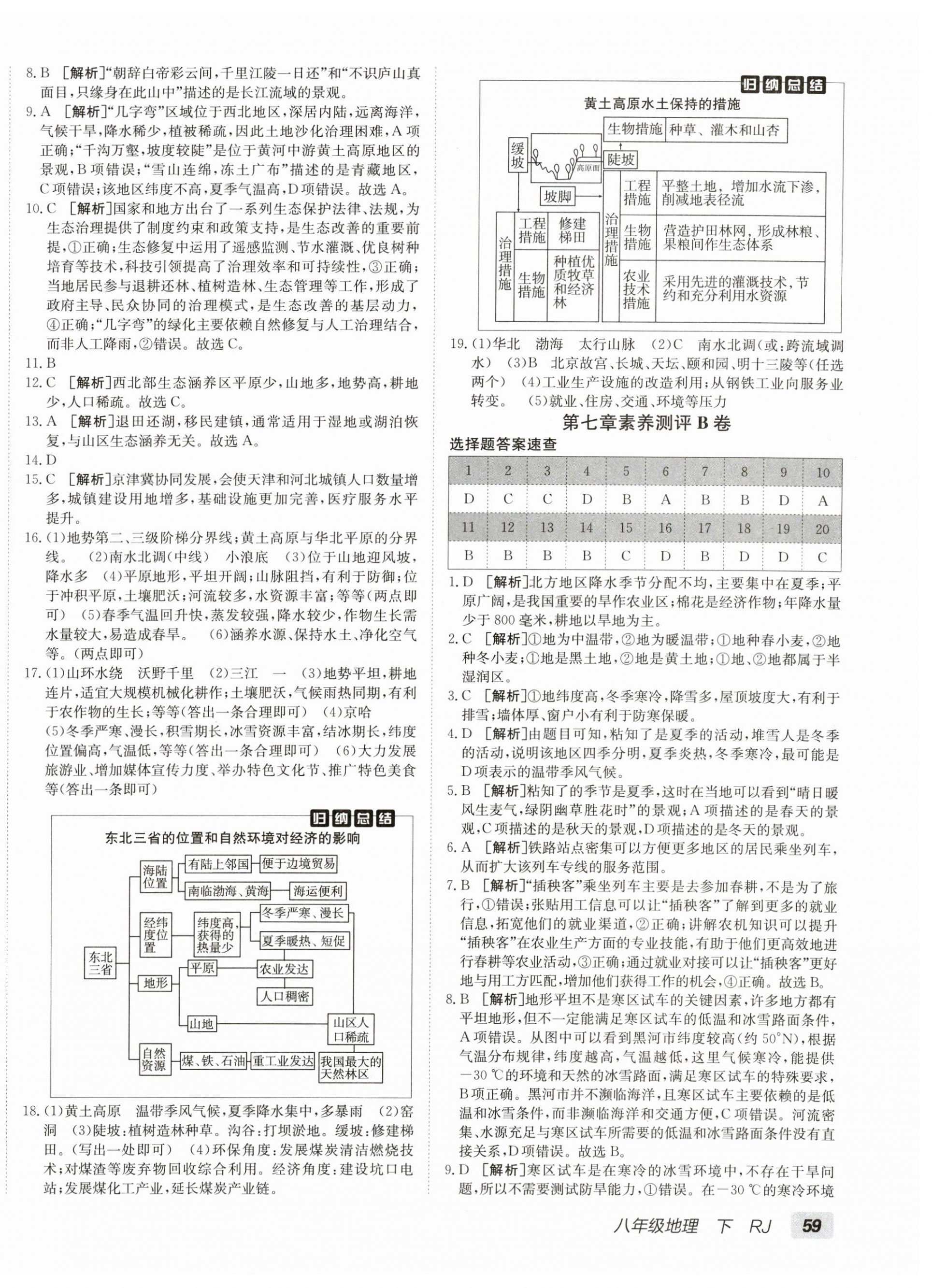 2026年海淀单元测试AB卷八年级地理下册人教版&nbsp;第2页