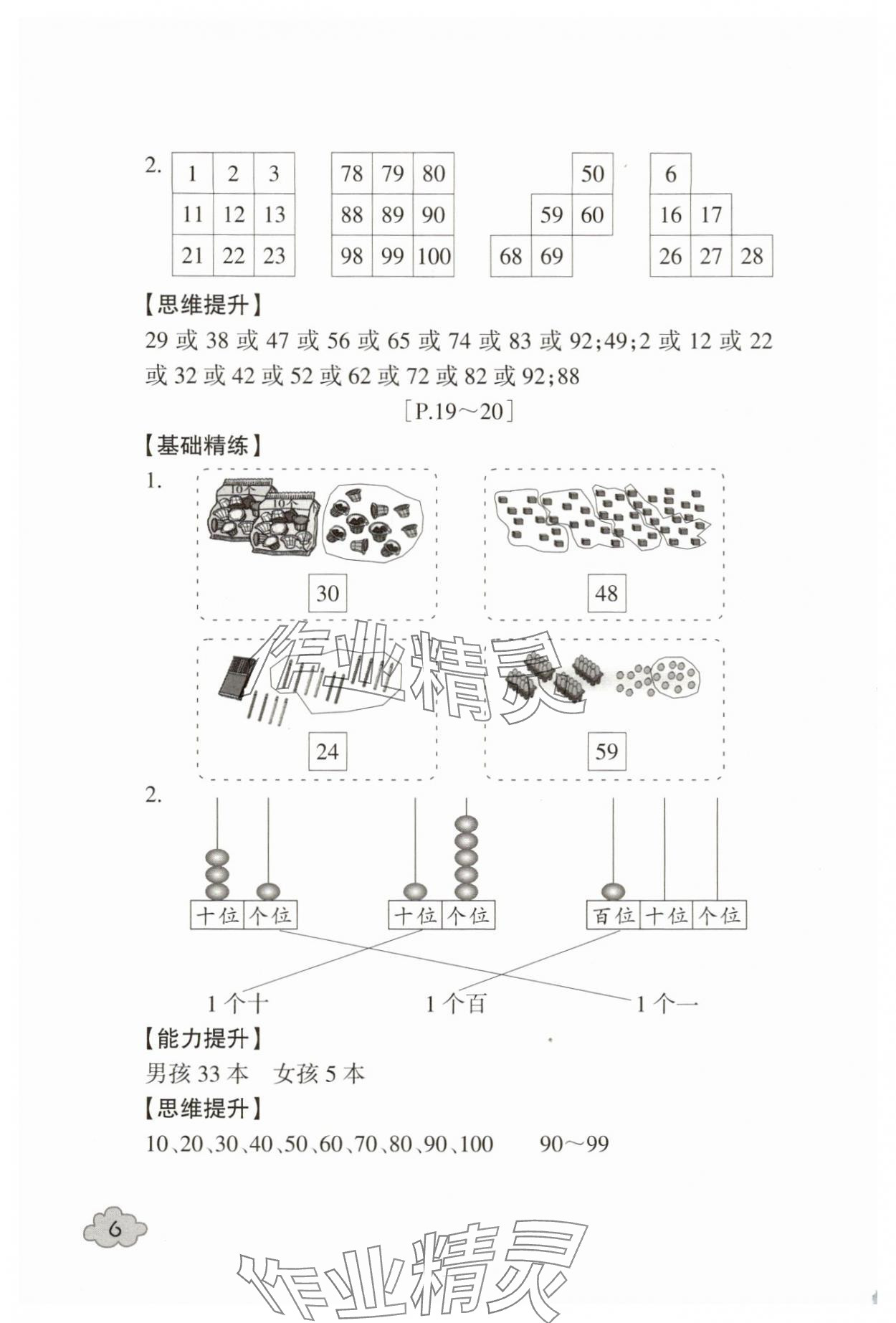2025年快樂學(xué)習(xí)吧暑假學(xué)與練一年級(jí)數(shù)學(xué)北師大版科學(xué)教科版 第6頁