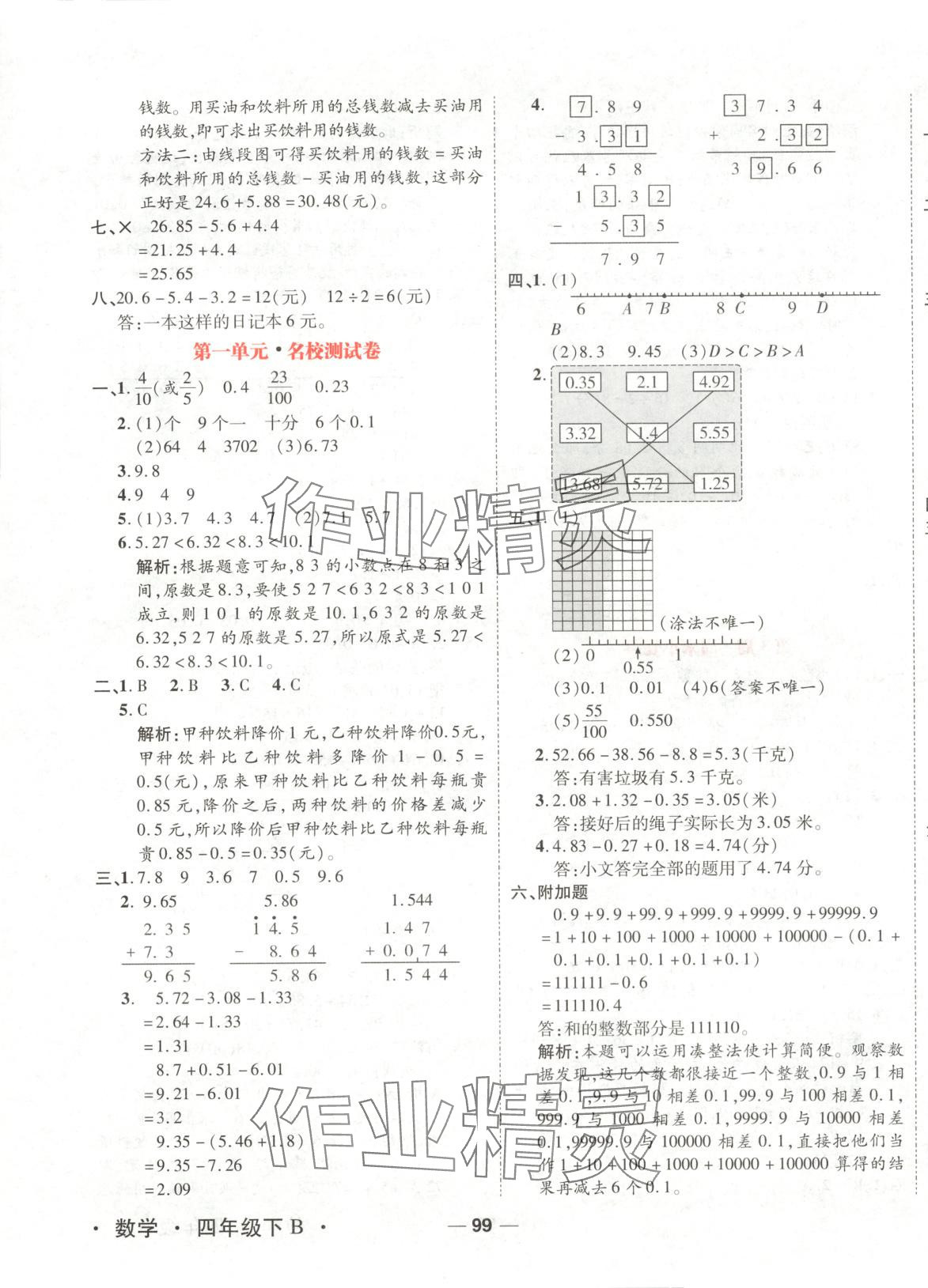 2025年周末小復習四年級數學下冊北師大版 第3頁