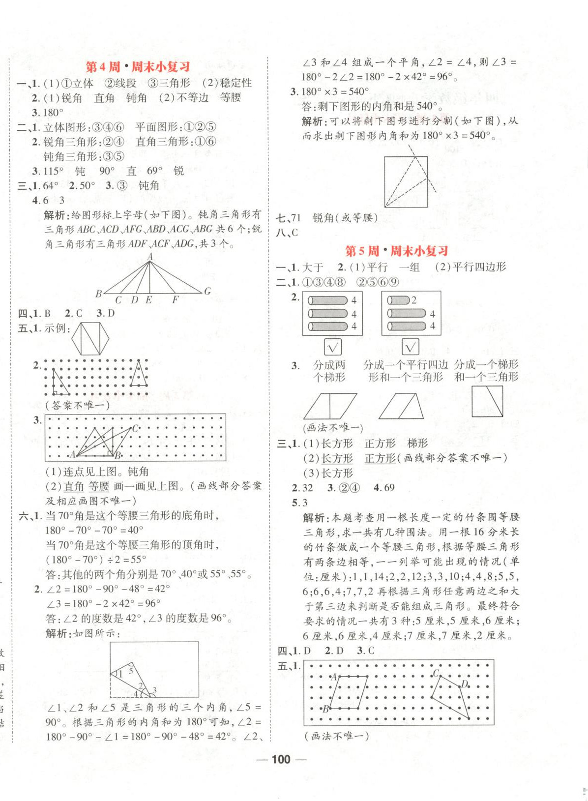 2025年周末小復習四年級數學下冊北師大版 第4頁