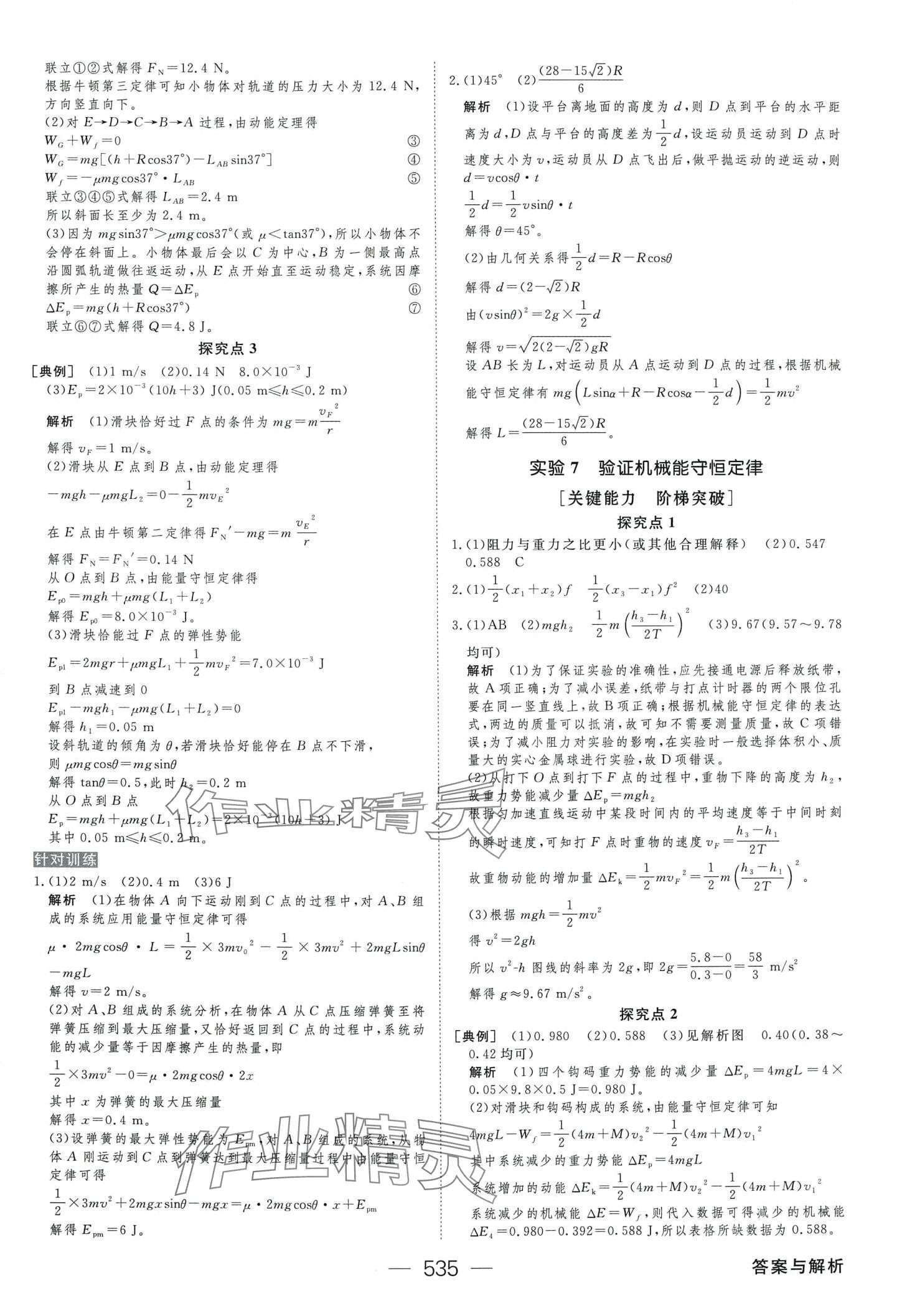 2024年綠色通道大一輪復(fù)習(xí)高效備考方案（新高考）高中物理&nbsp;第21頁(yè)