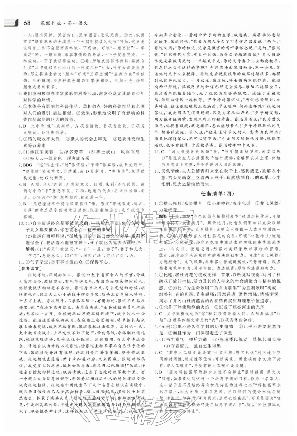 2026年金版新学案寒假作业必刷题高一语文人教版&nbsp;第2页