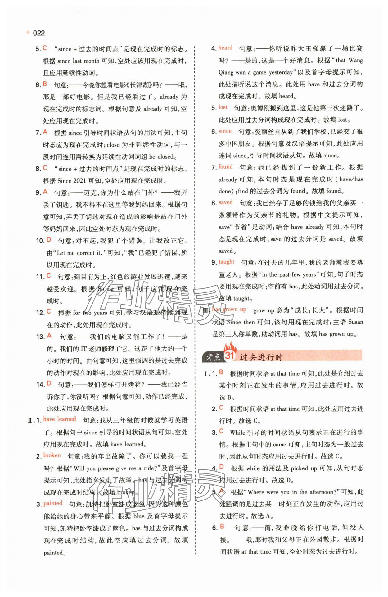 2024年一本中考訓(xùn)練方案英語(yǔ) 第22頁(yè)