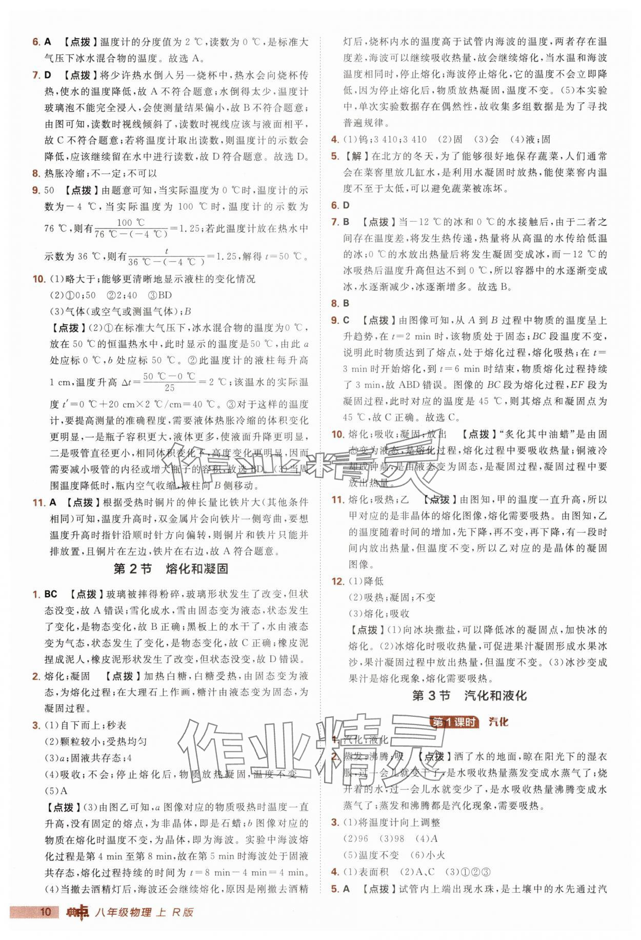 2025年綜合應(yīng)用創(chuàng)新題典中點(diǎn)八年級(jí)物理上冊(cè)人教版 第10頁