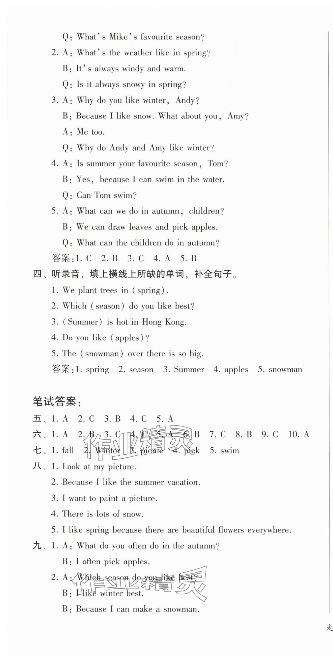 2024年走進(jìn)英語小屋五年級(jí)英語下冊(cè)人教版 第4頁