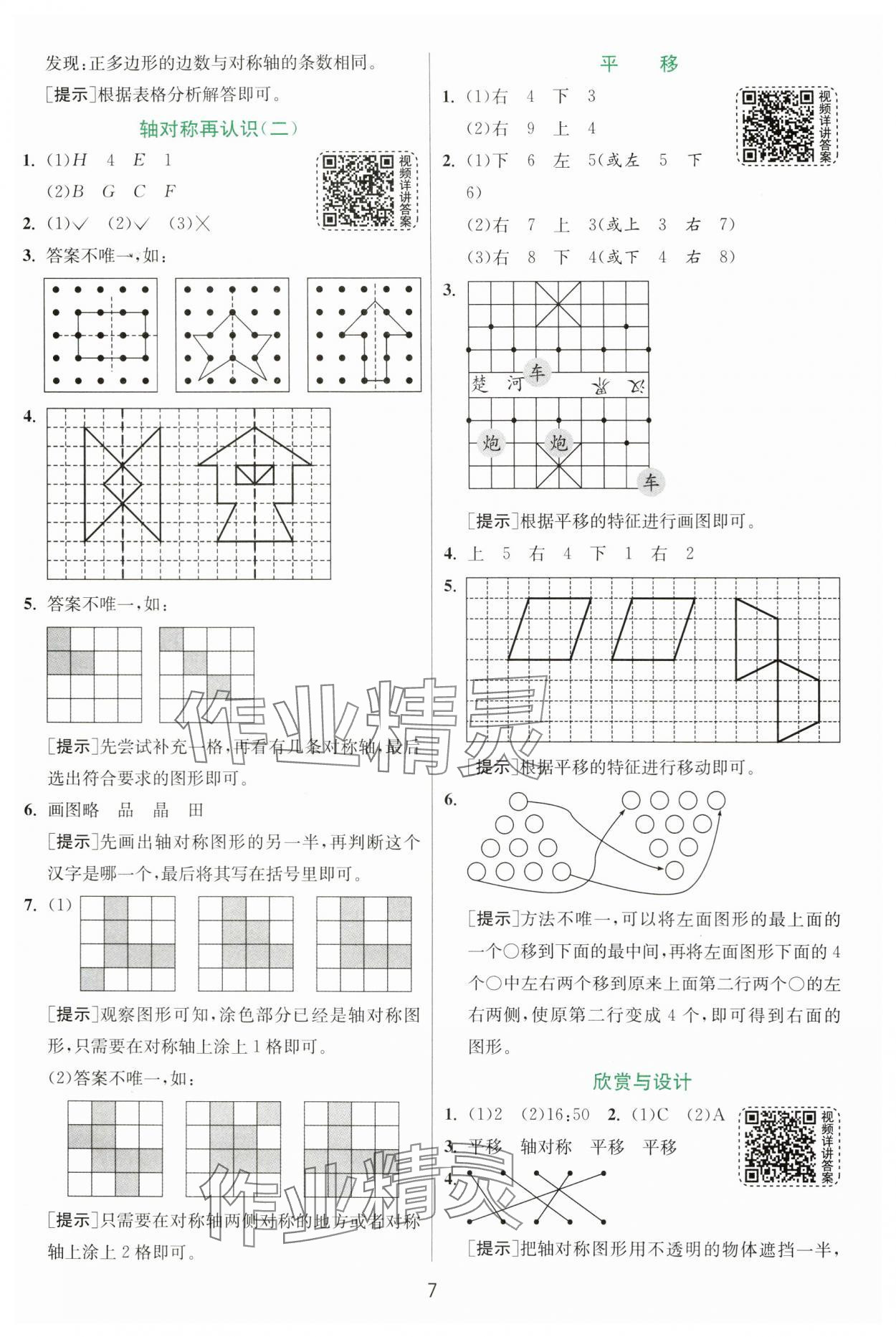 2024年實(shí)驗(yàn)班提優(yōu)訓(xùn)練五年級(jí)數(shù)學(xué)上冊(cè)北師大版 參考答案第7頁(yè)