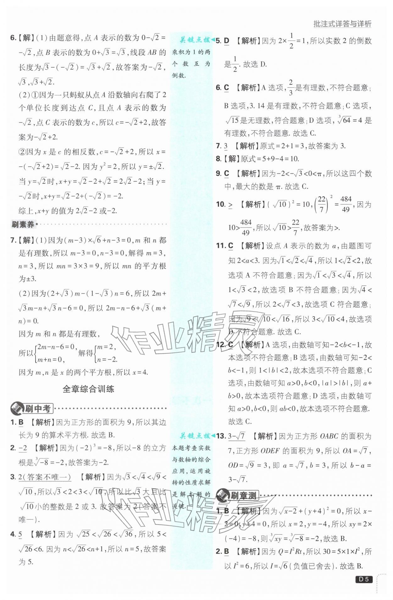 2026年初中必刷題七年級數(shù)學(xué)下冊滬科版&nbsp;第5頁