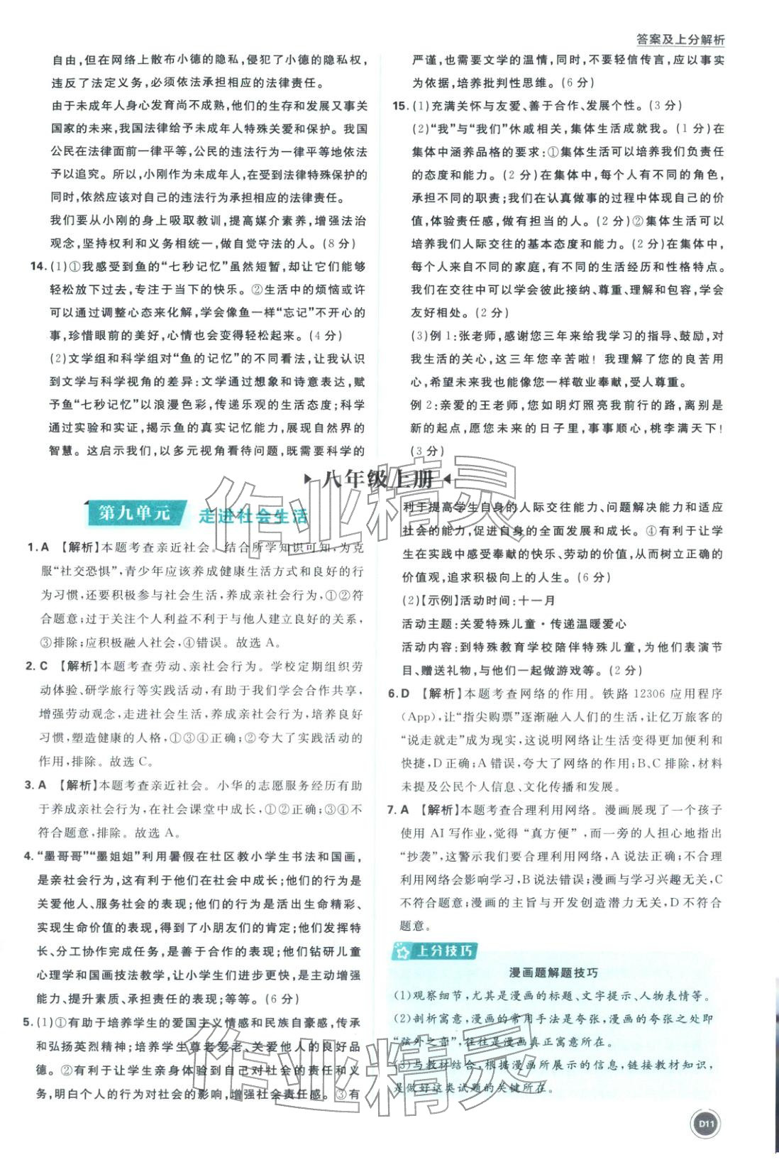 2026年中考真题分类九年级道德与法治全一册通用版&nbsp;第11页