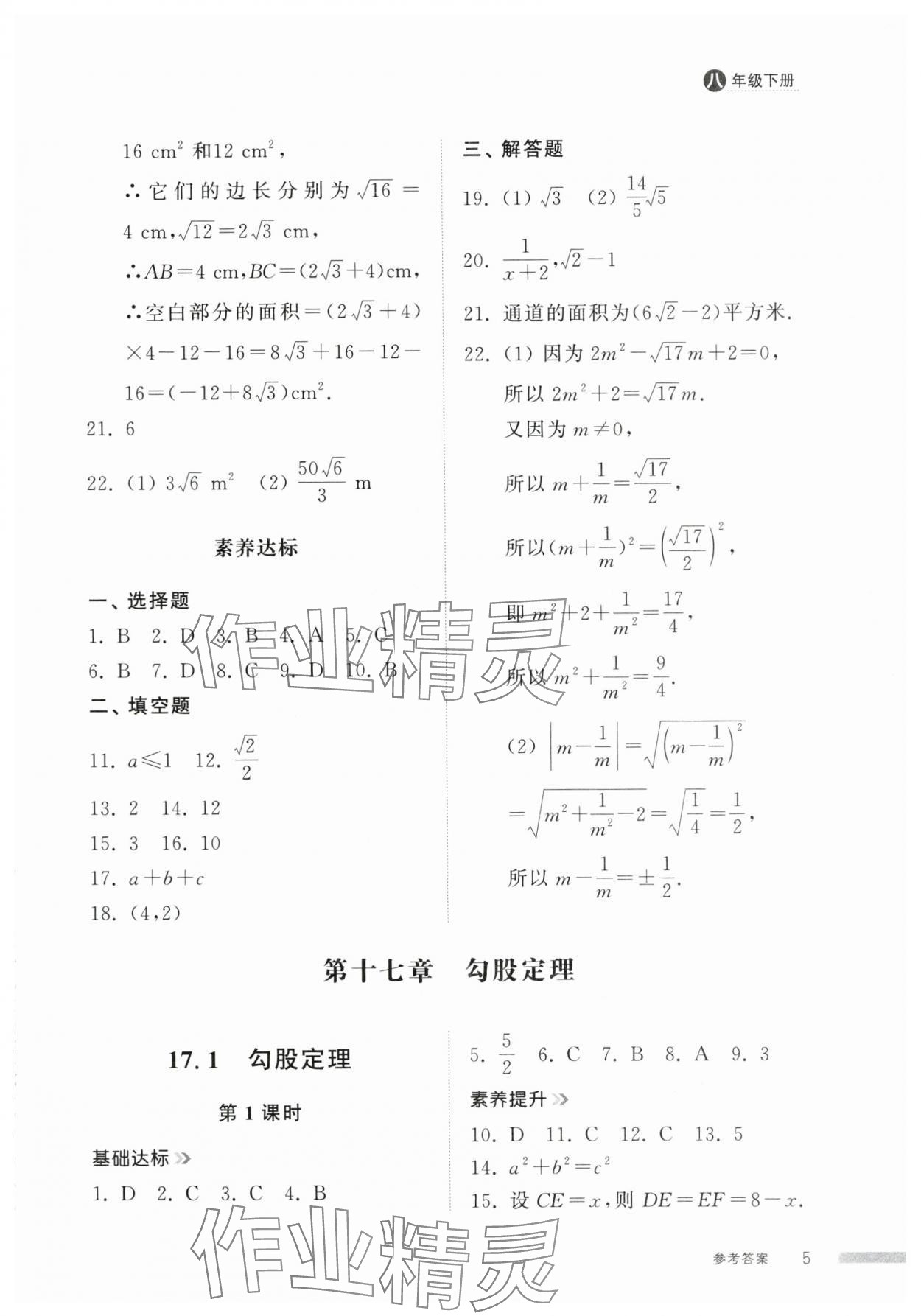 2025年導學與檢測八年級數學下冊人教版 第4頁