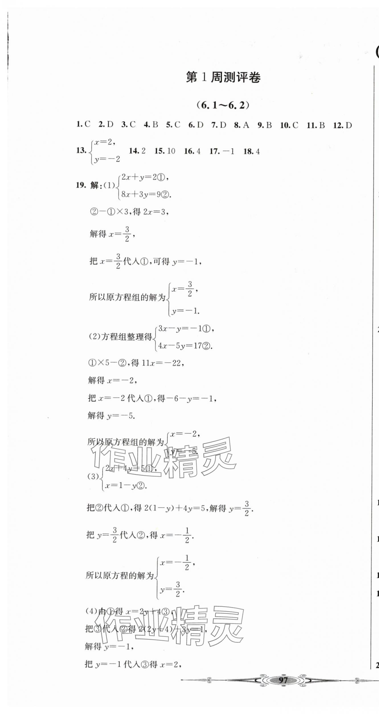 2024年全能好卷七年級數(shù)學下冊冀教版 第1頁