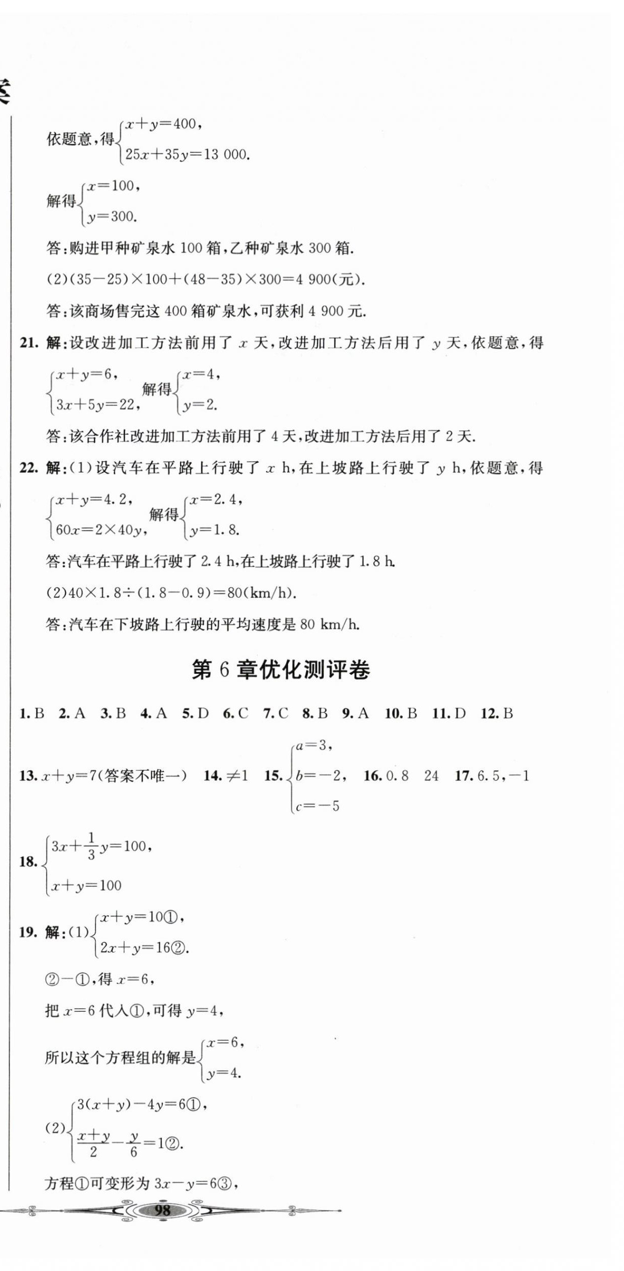 2024年全能好卷七年級(jí)數(shù)學(xué)下冊(cè)冀教版 第3頁(yè)