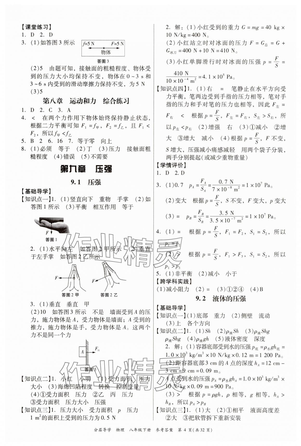 2025年分層導(dǎo)學(xué)八年級(jí)物理下冊(cè)人教版 第4頁