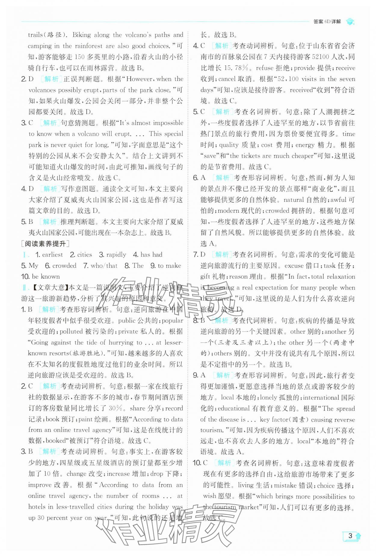 2024年實驗班提優(yōu)訓(xùn)練九年級英語上冊外研版 第3頁