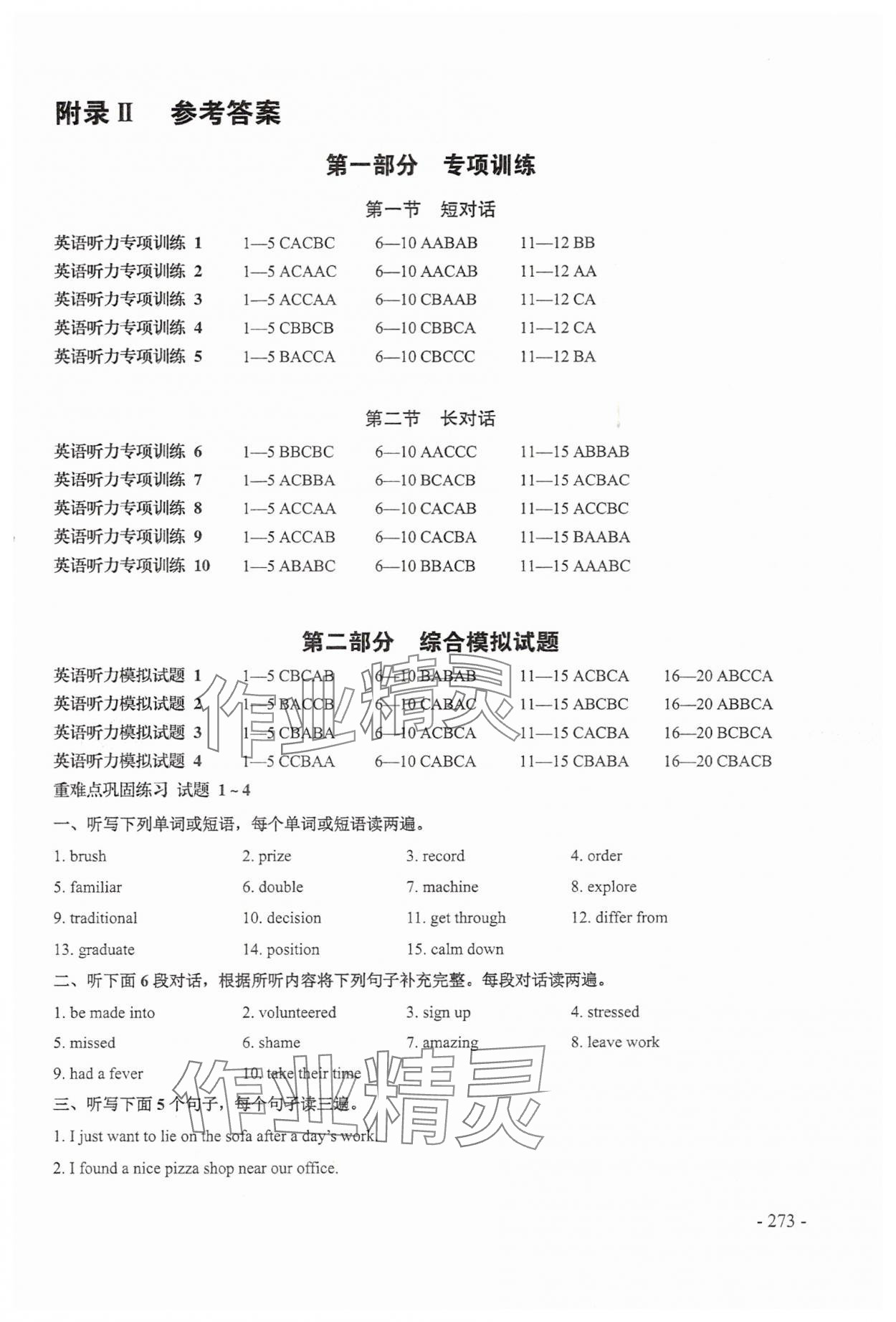 2024年英語聽力高效訓練高中基礎版 參考答案第1頁