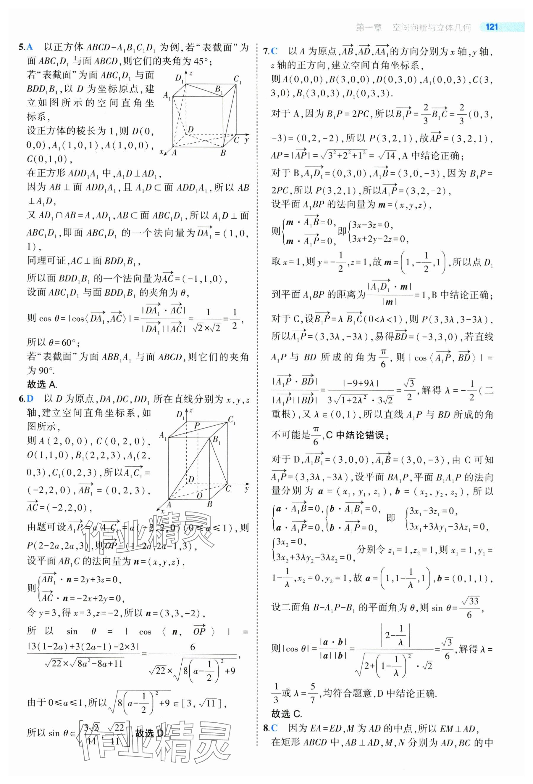 2024年5年高考3年模拟高中数学选择性必修第一册人教A版 参考答案第19页