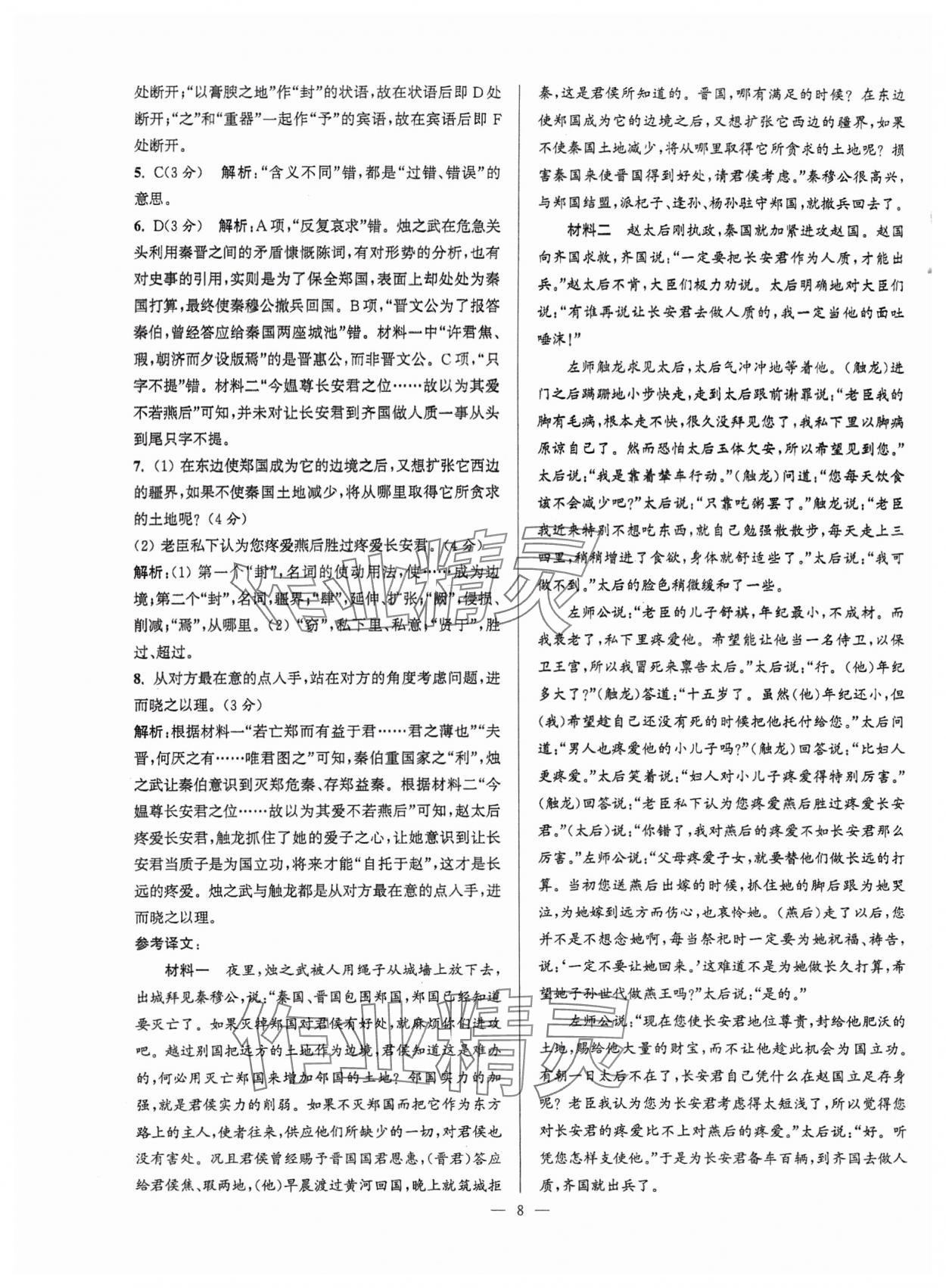 2025年假期之友東南大學出版社高二語文 第8頁
