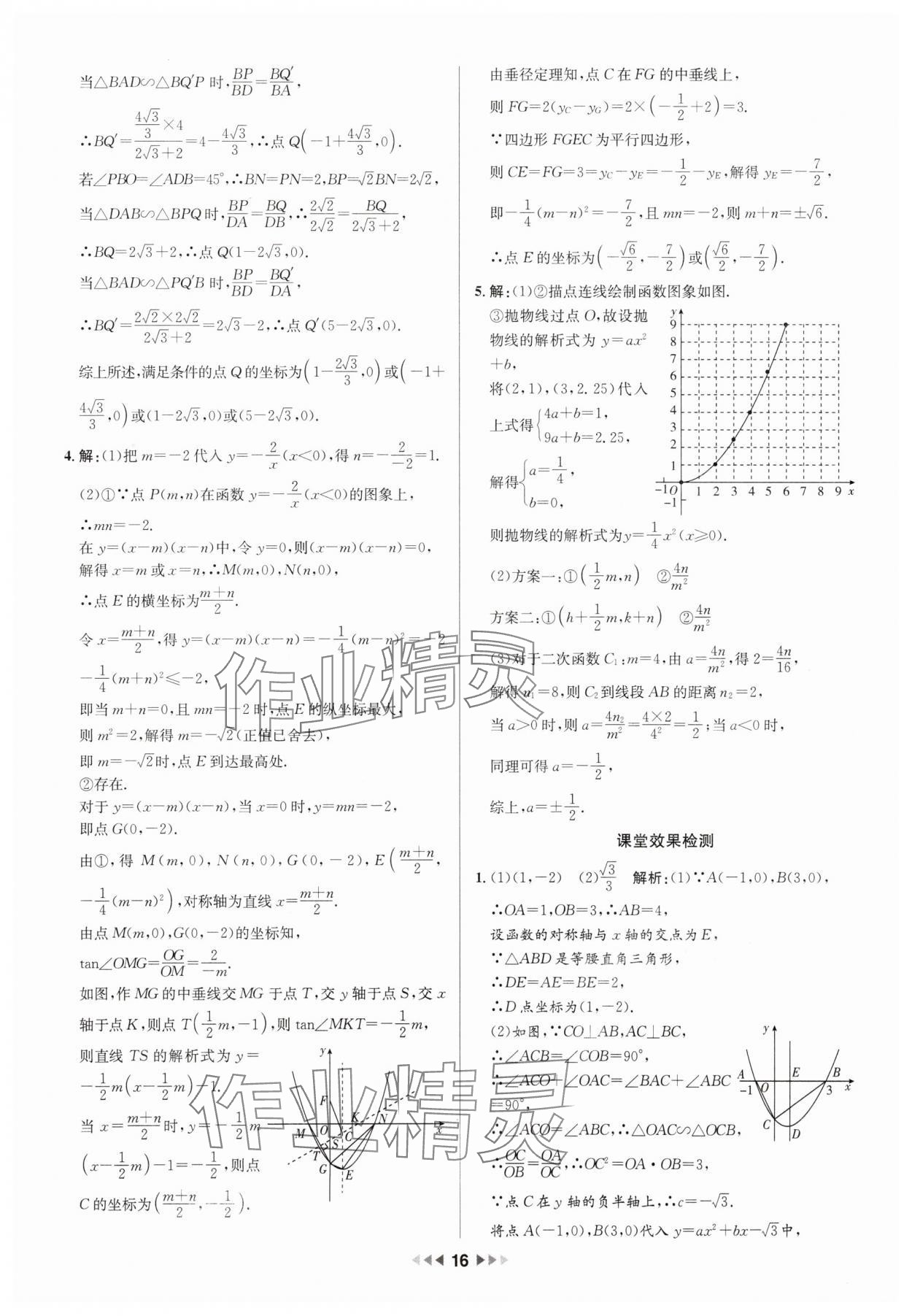 2025年金鑰匙贏戰中考數學廣東專版 第16頁