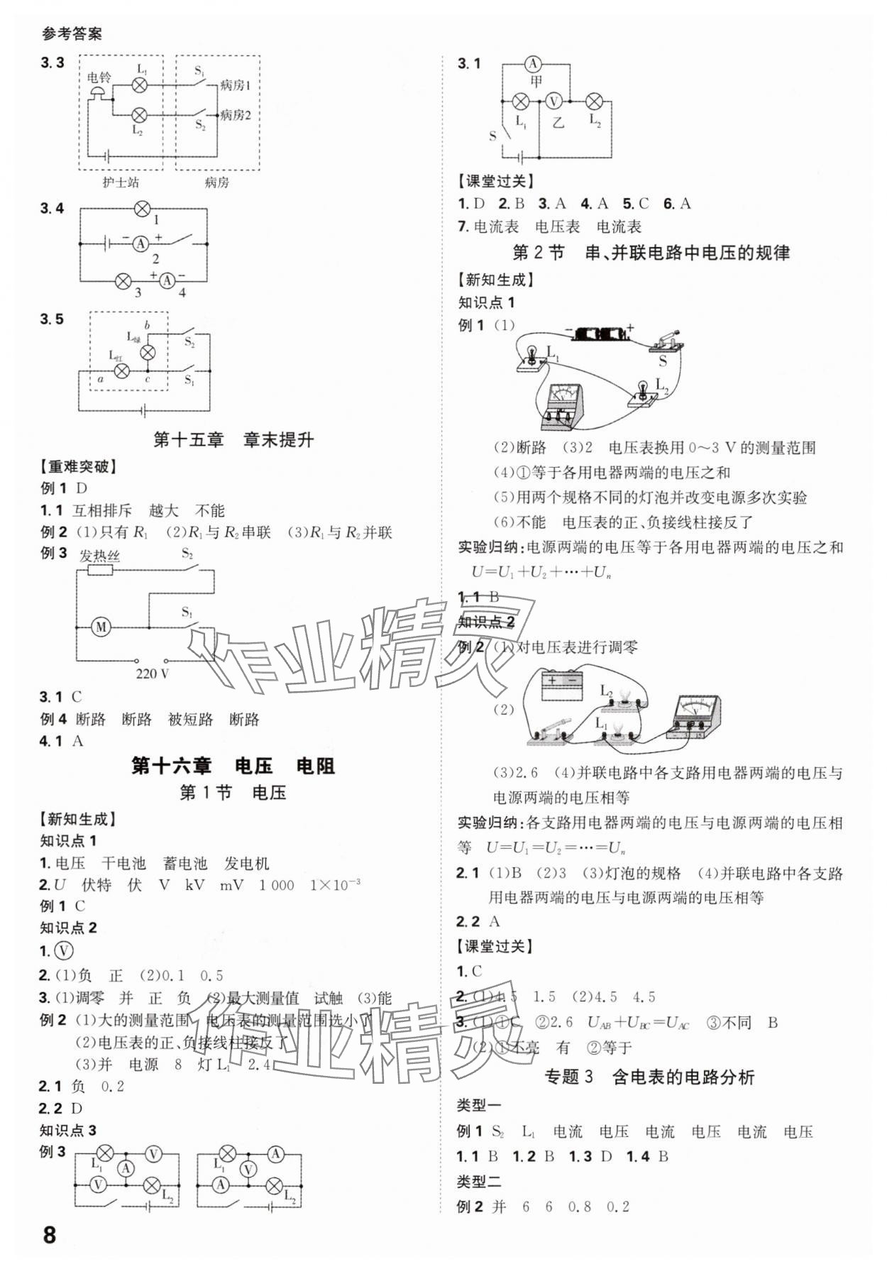 2025年全程突破九年级物理全一册人教版 第8页