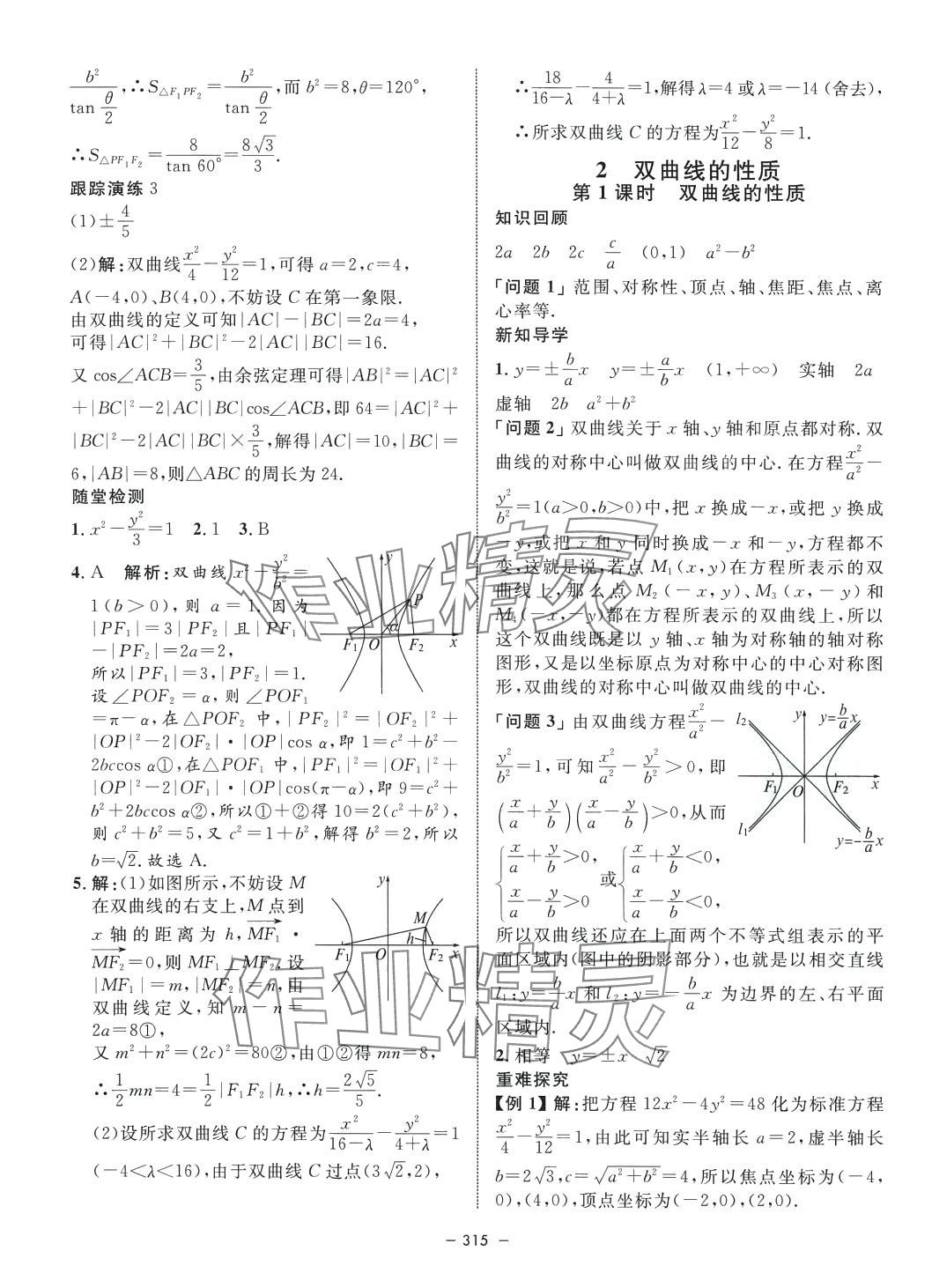 2024年鐘書金牌金典導學案高中數(shù)學選擇性必修1通用版上海專版 第23頁