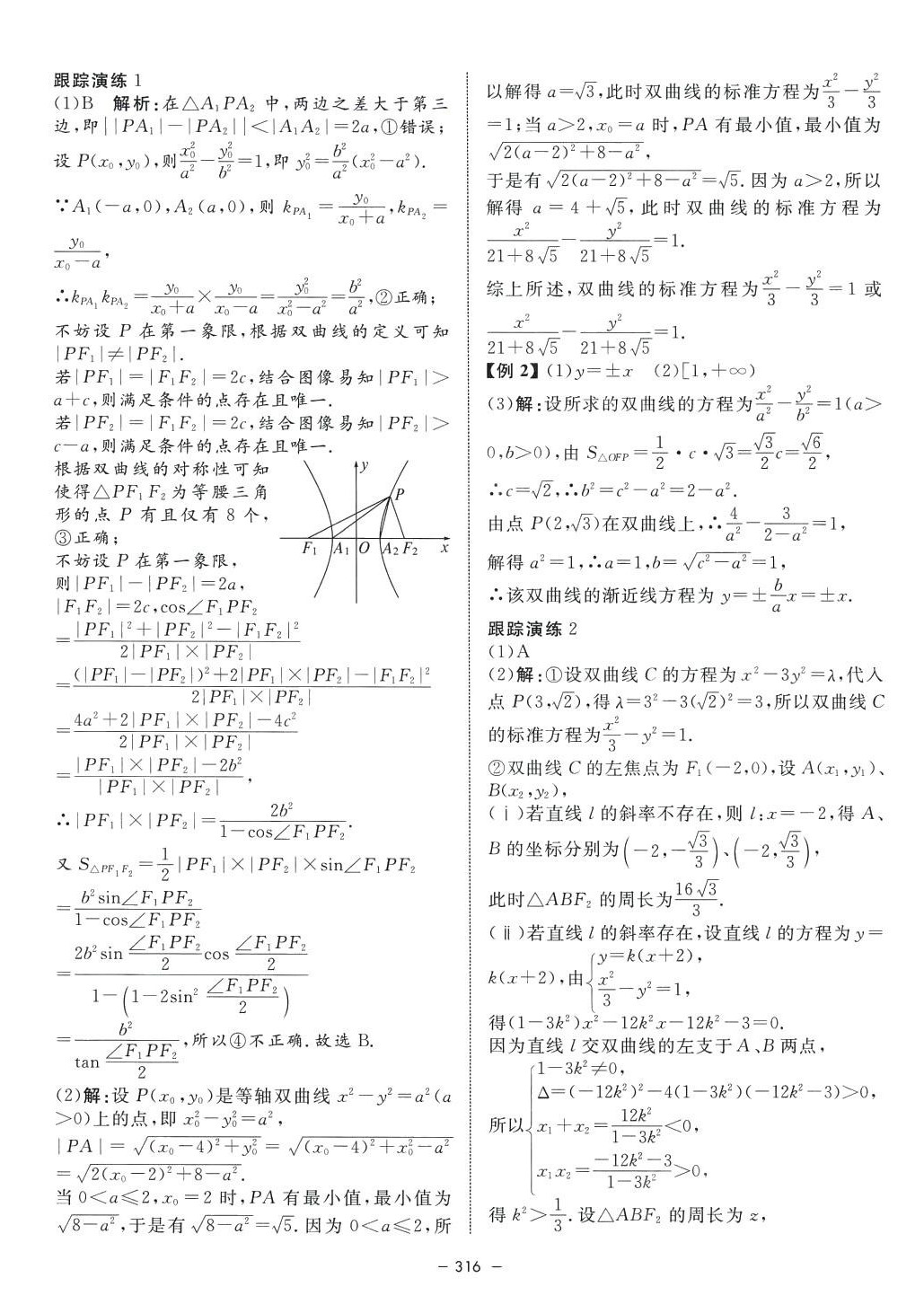 2024年鐘書金牌金典導學案高中數(shù)學選擇性必修1通用版上海專版 第24頁