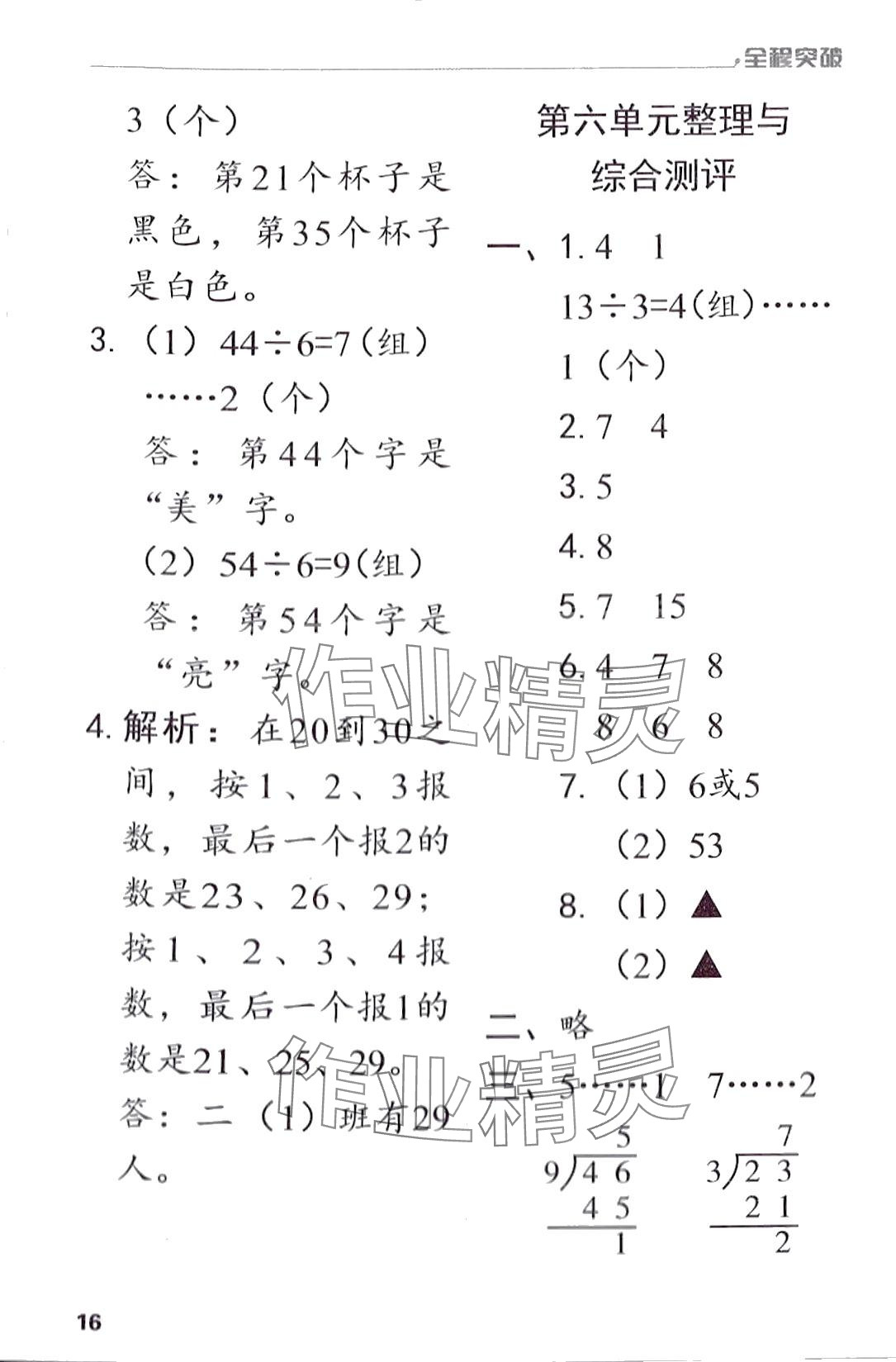 2024年全程突破二年級數(shù)學(xué)下冊人教版 第16頁