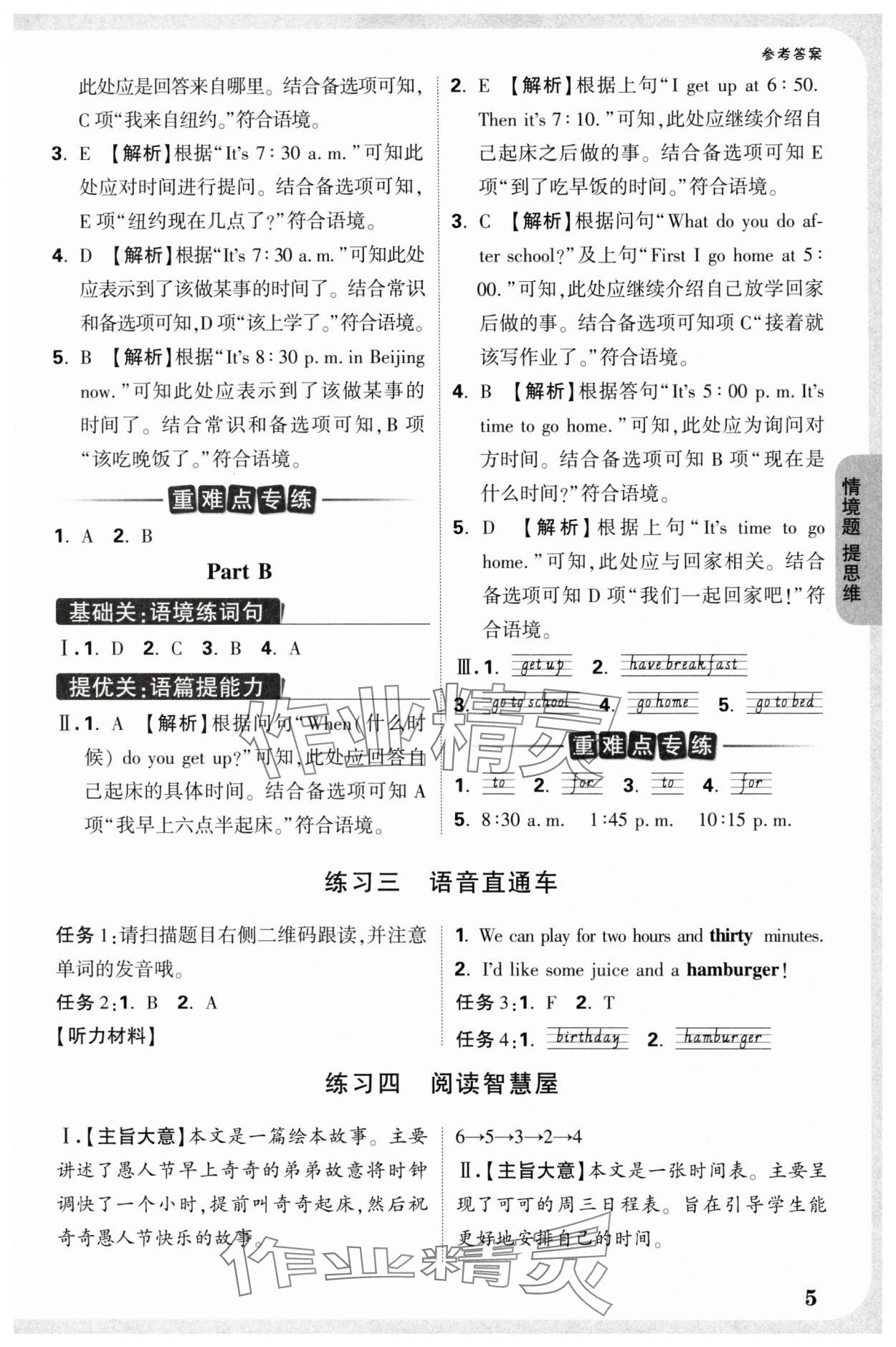 2025年小白鷗情境題四年級(jí)英語(yǔ)下冊(cè)人教版 參考答案第5頁(yè)