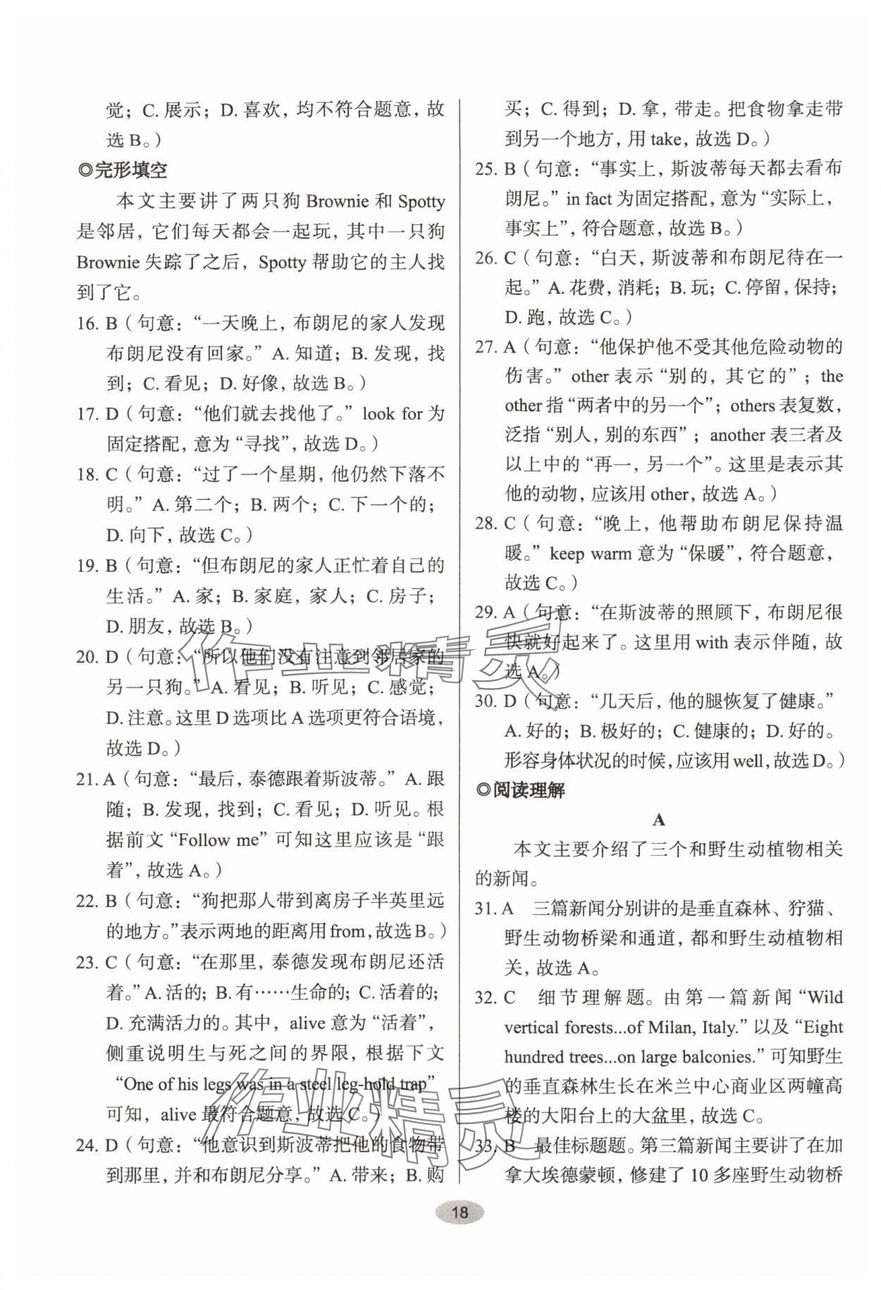 2024年天下中考核心素養提升八年級英語人教版A版 參考答案第18頁