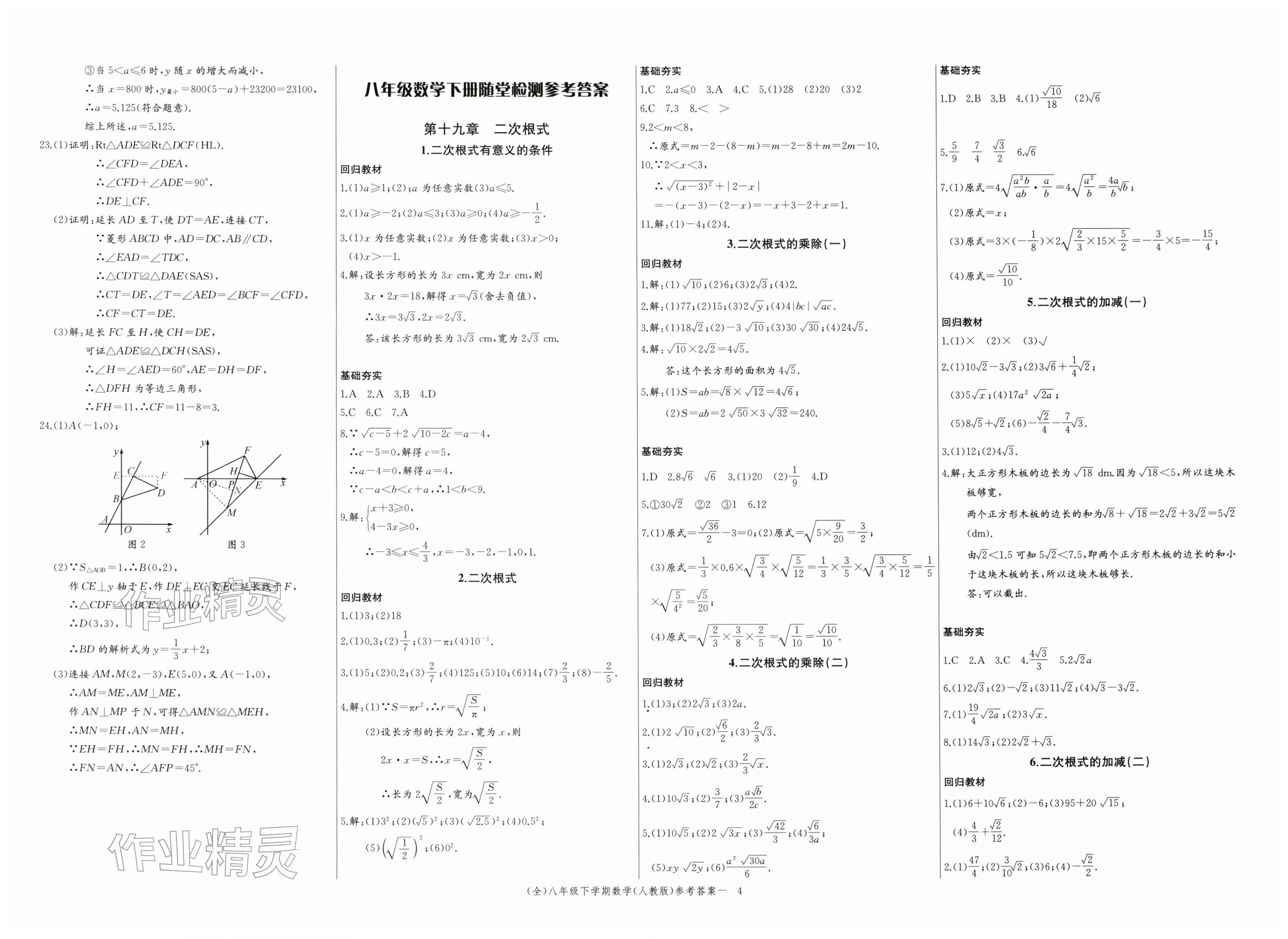 2026年思维新观察八年级数学下册人教版&nbsp;第4页