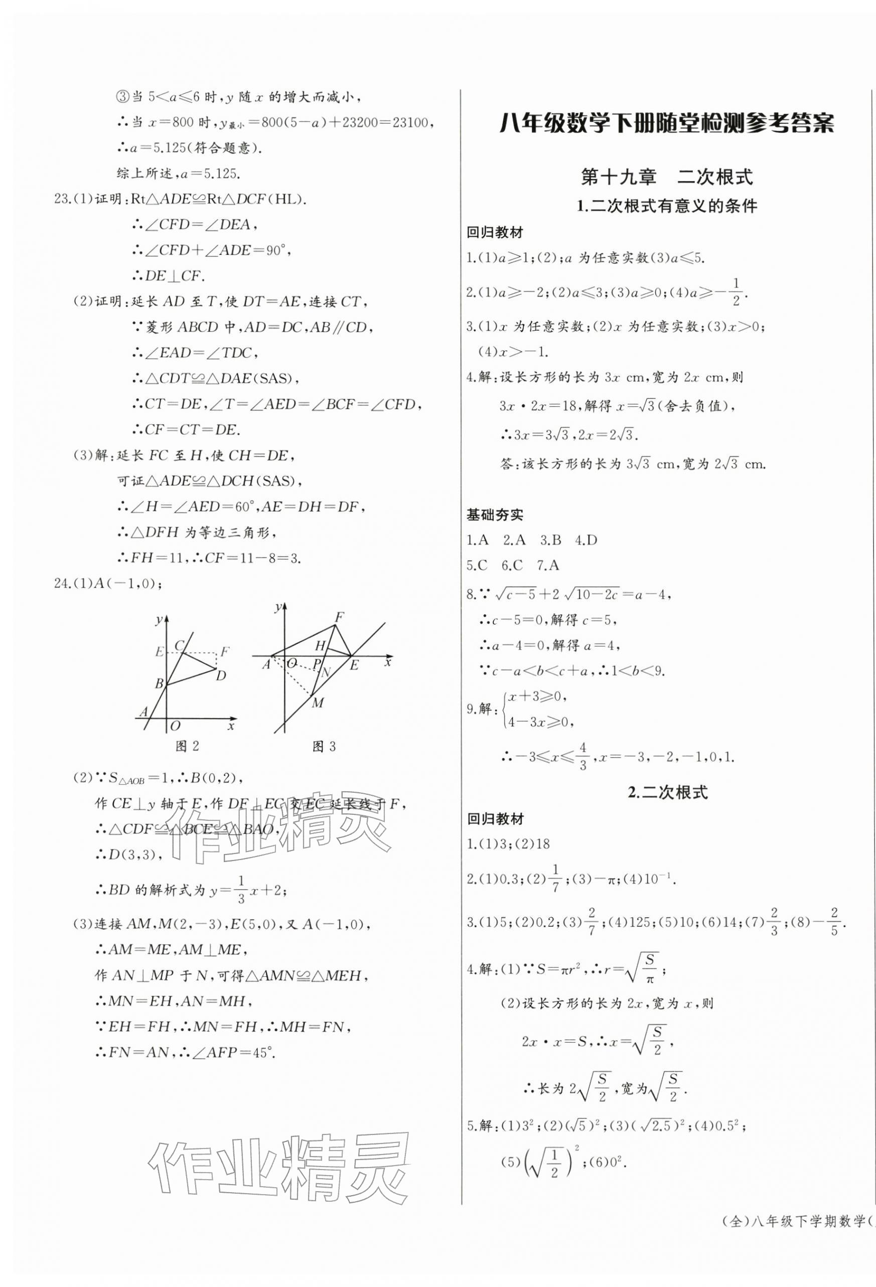 2026年思维新观察八年级数学下册人教版&nbsp;第7页