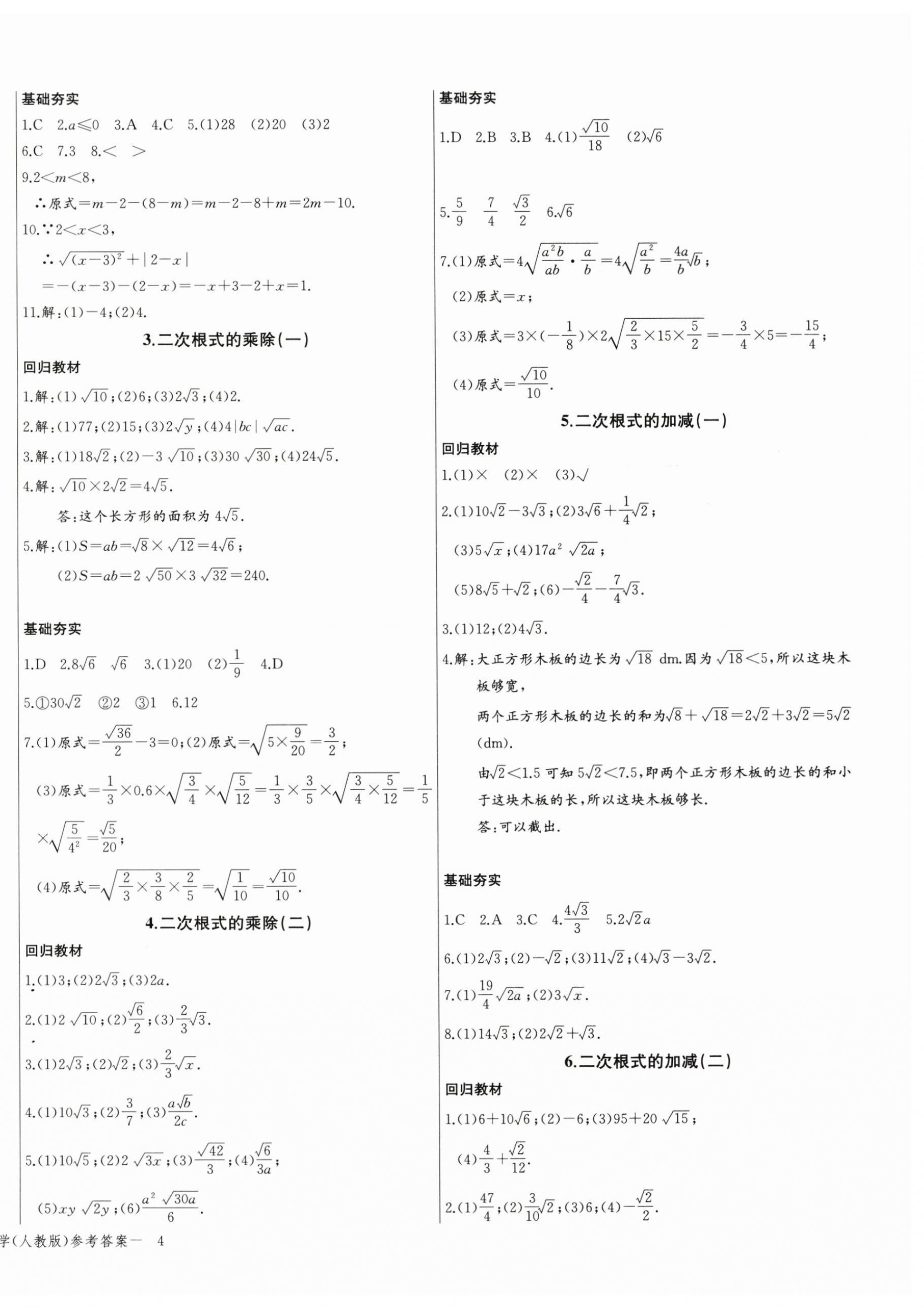 2026年思维新观察八年级数学下册人教版&nbsp;第8页