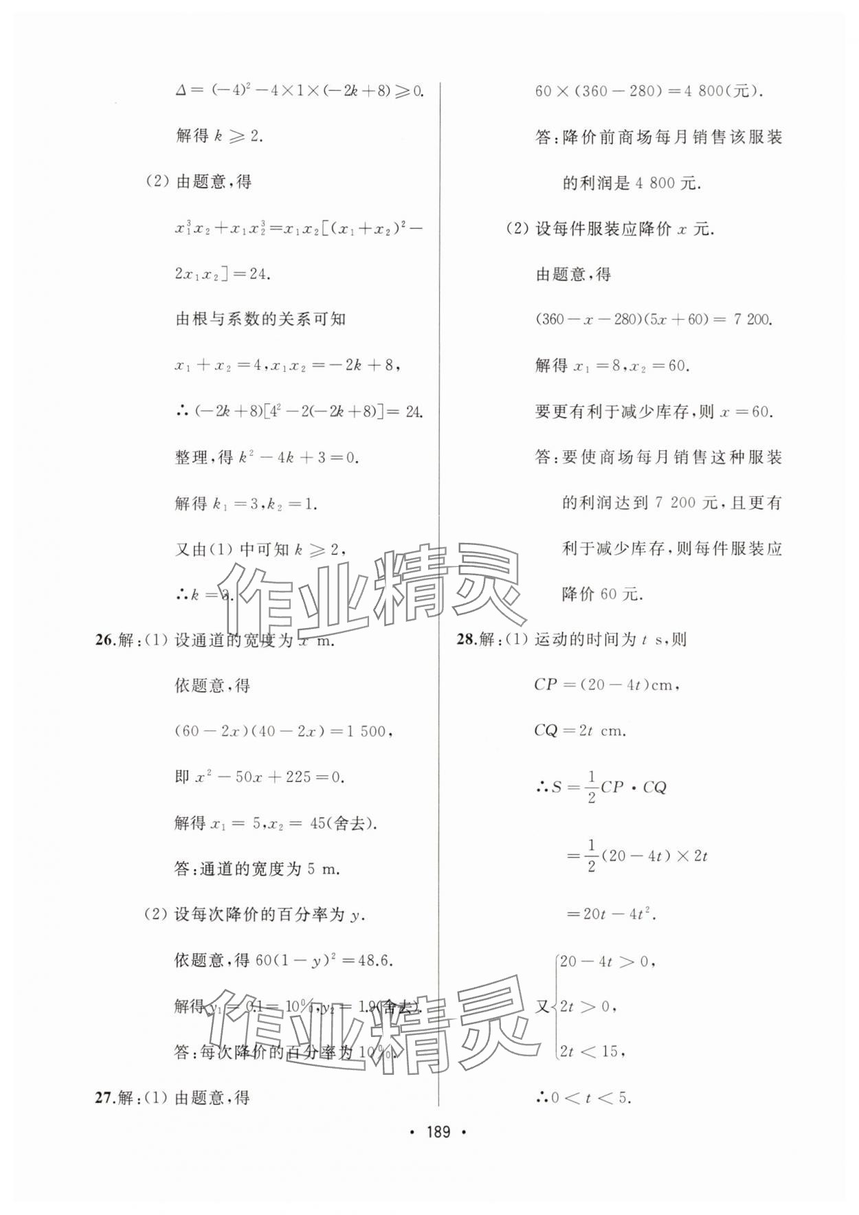 2024年中考連線課堂同步九年級(jí)數(shù)學(xué)上冊(cè)人教版 參考答案第11頁(yè)