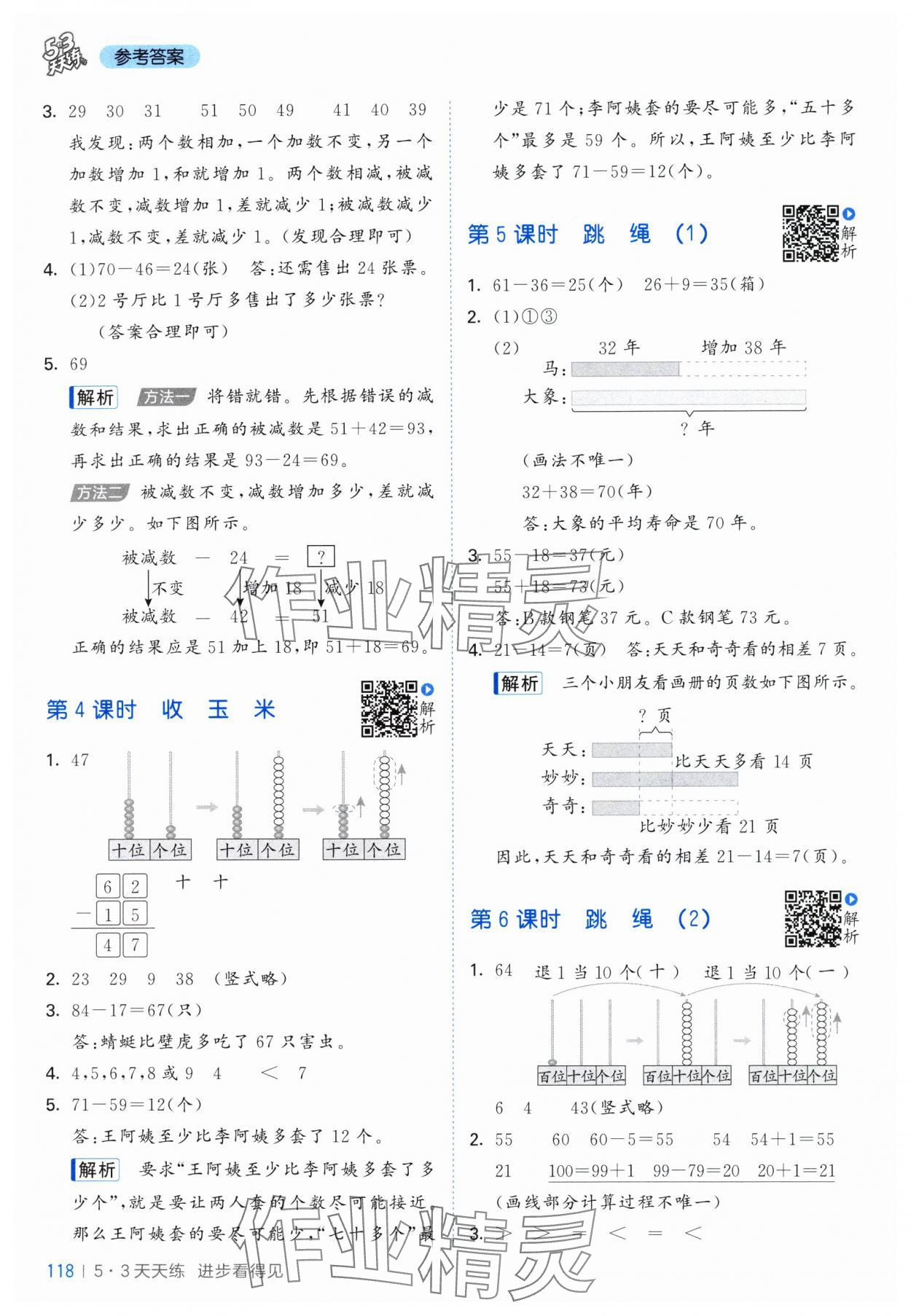2025年53天天练二年级数学上册北师大版 第2页