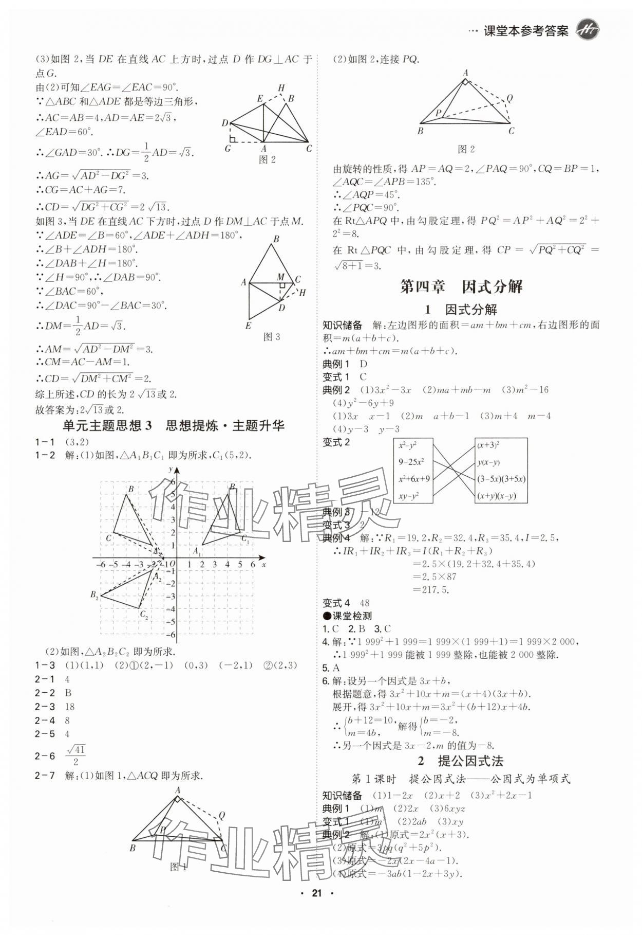 2025年學霸智慧課堂八年級數學下冊北師大版 參考答案第20頁