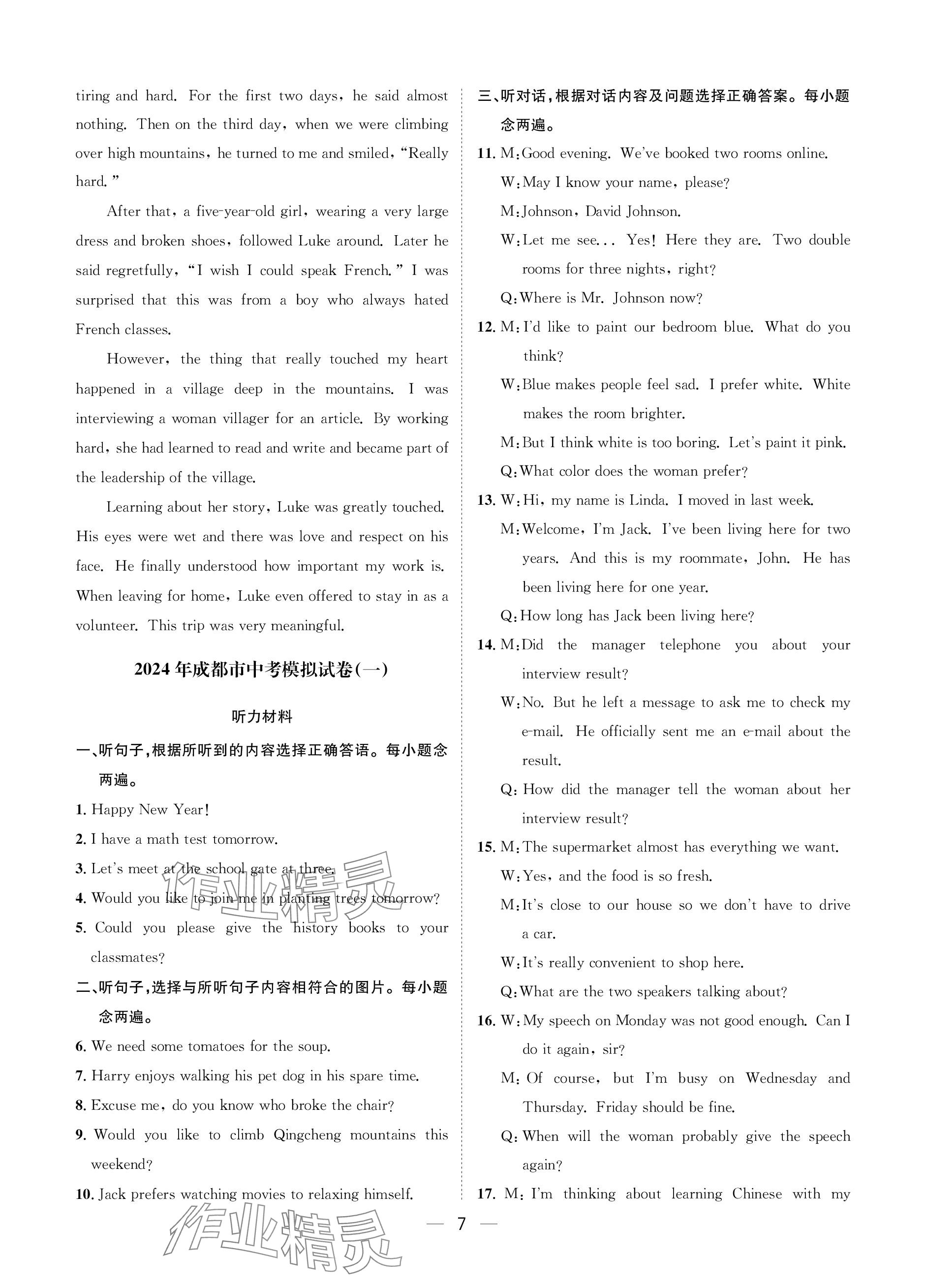 2024年蓉城中考名校模擬真題匯編英語 參考答案第7頁