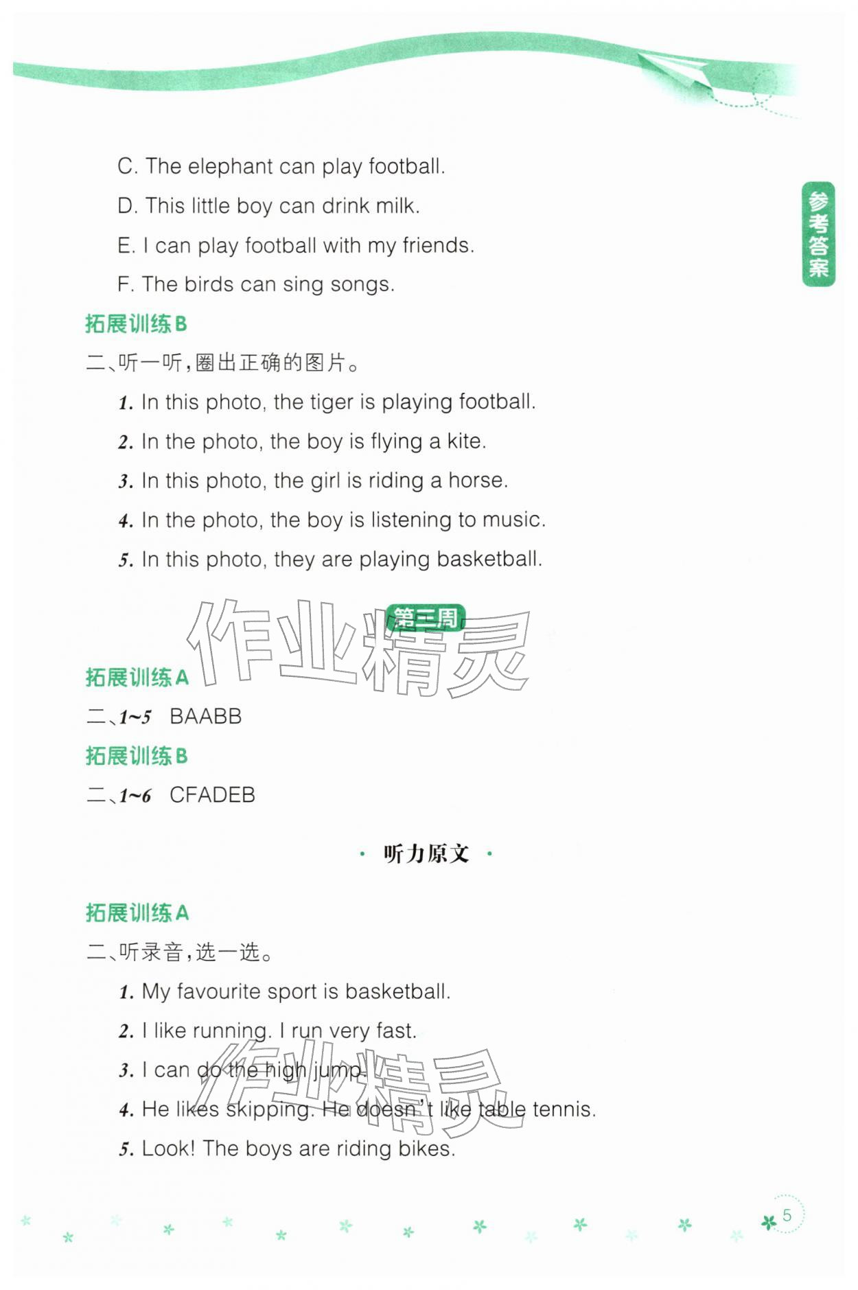 2026年寒假樂園遼寧師范大學出版社四年級英語外研版&nbsp;第7頁