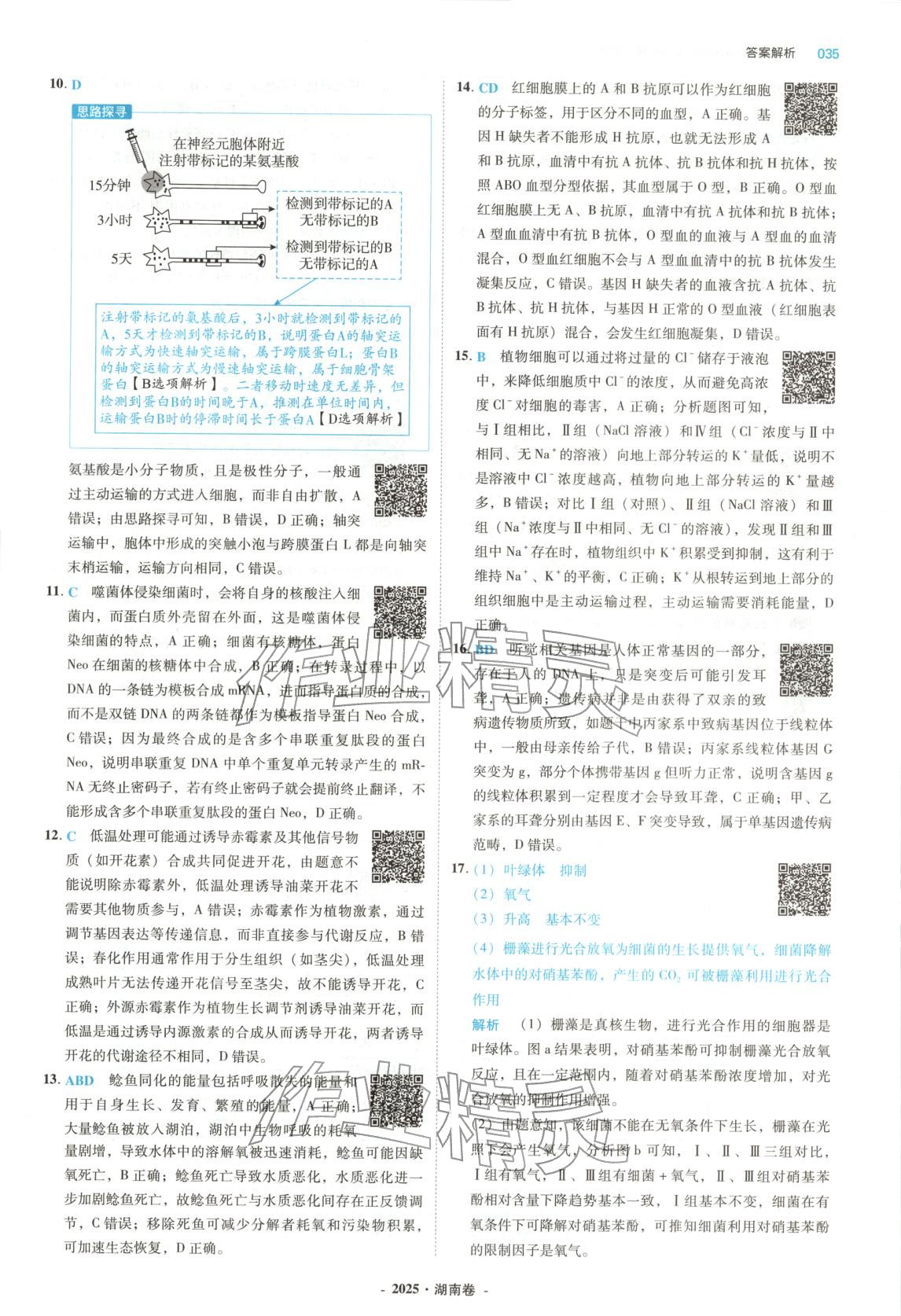 2026年五年高考真题汇编高中生物&nbsp;第35页