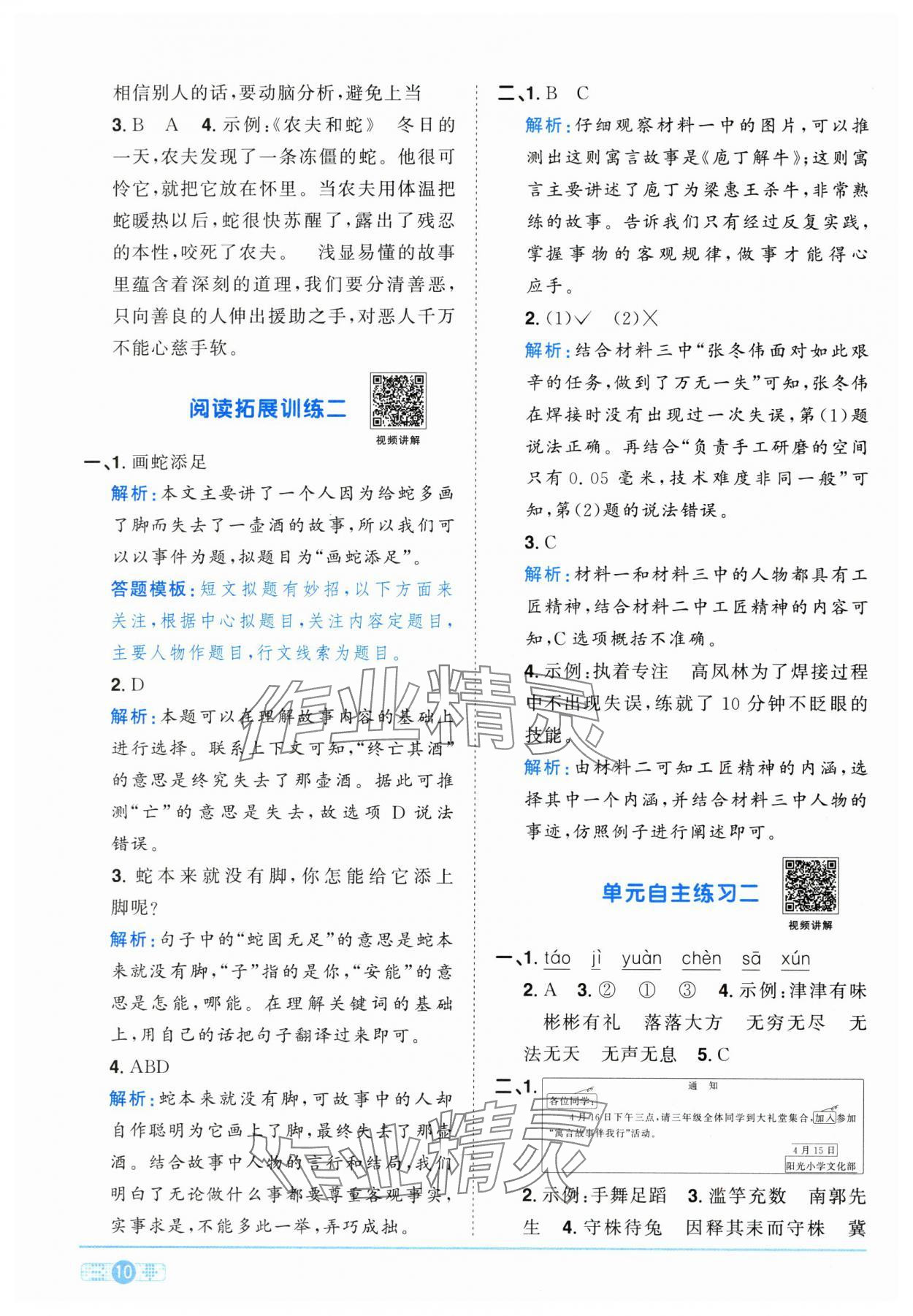 2025年陽光同學(xué)課時優(yōu)化作業(yè)三年級語文下冊人教版江西專版&nbsp;參考答案第10頁