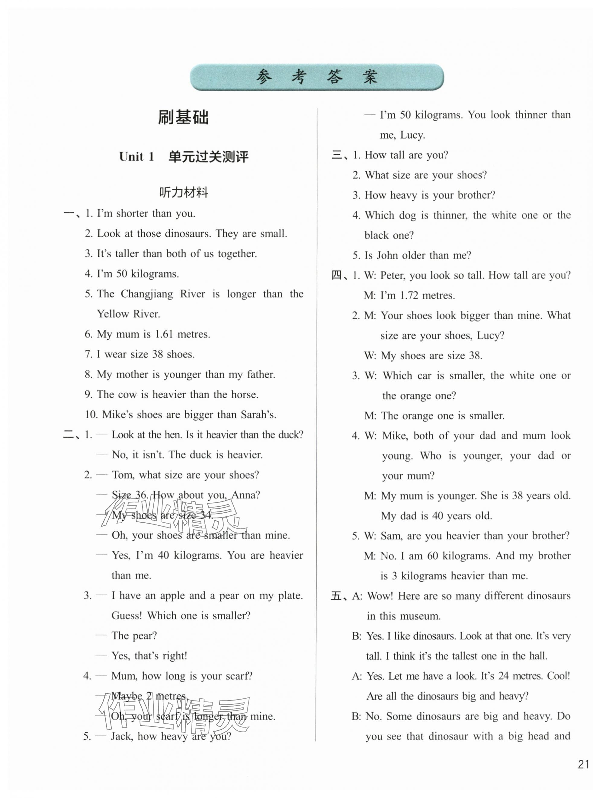 2025年知行合期末必刷題六年級英語下冊人教版 參考答案第1頁