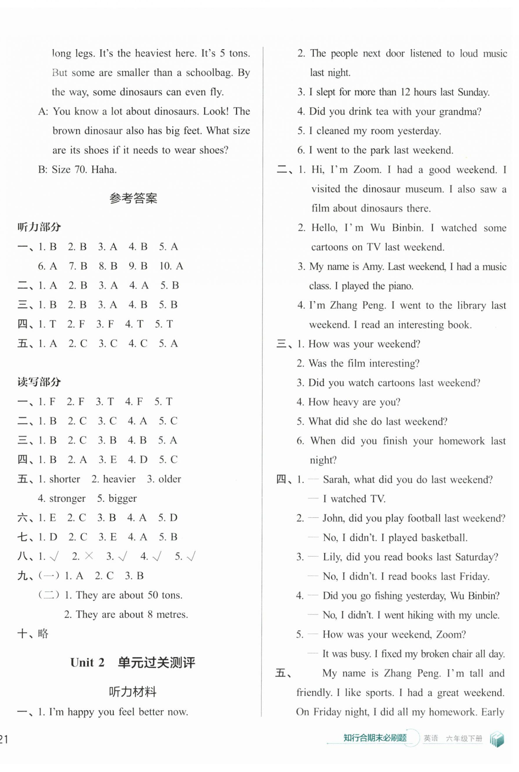 2025年知行合期末必刷题六年级英语下册人教版 参考答案第2页
