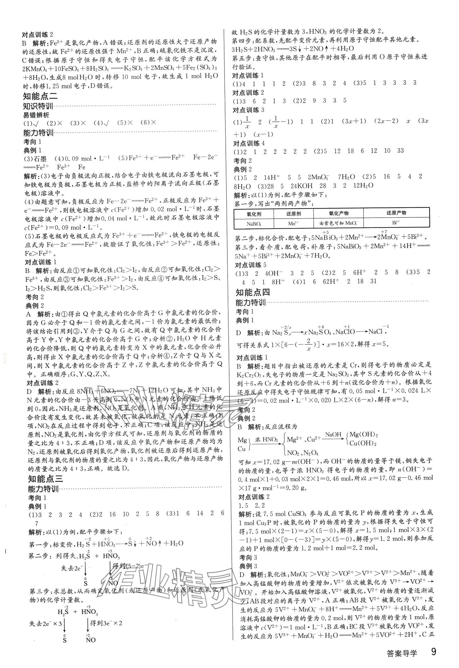 2024年高考特訓(xùn)營高中化學(xué)通用版&nbsp;第9頁