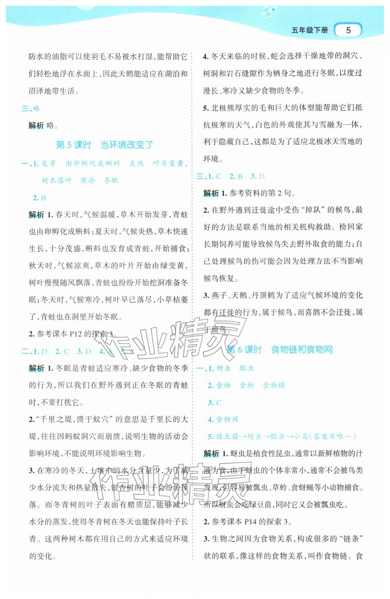 2026年名师面对面先学后练五年级科学下册教科版&nbsp;第9页