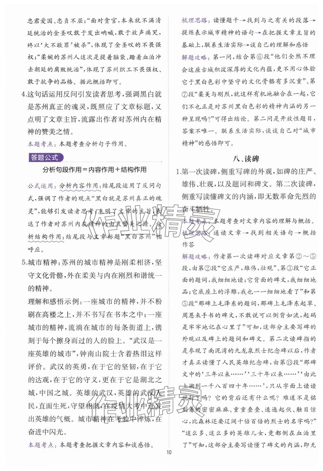 2025年公式法阅读八年级语文全一册人教版&nbsp;参考答案第9页