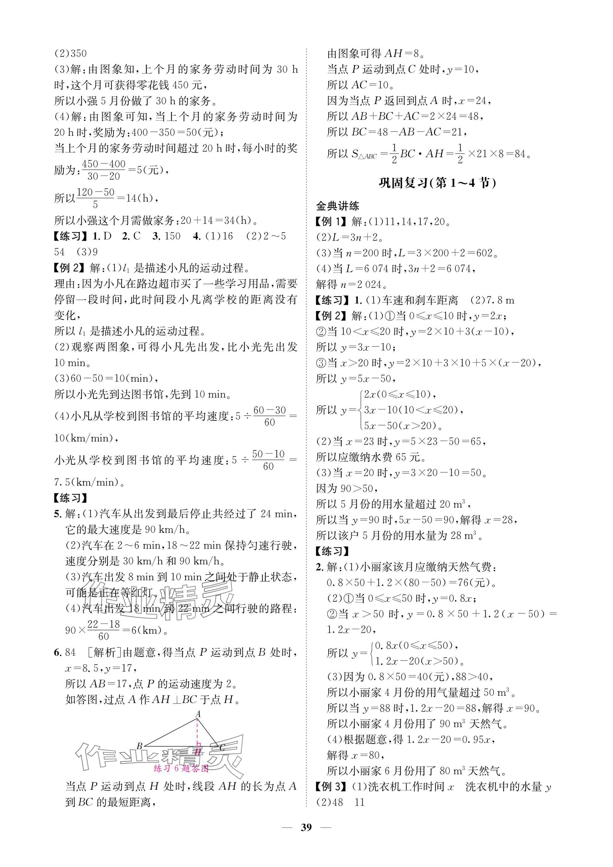 2025年學(xué)程先鋒七年級數(shù)學(xué)下冊北師大版陜西專版 參考答案第39頁