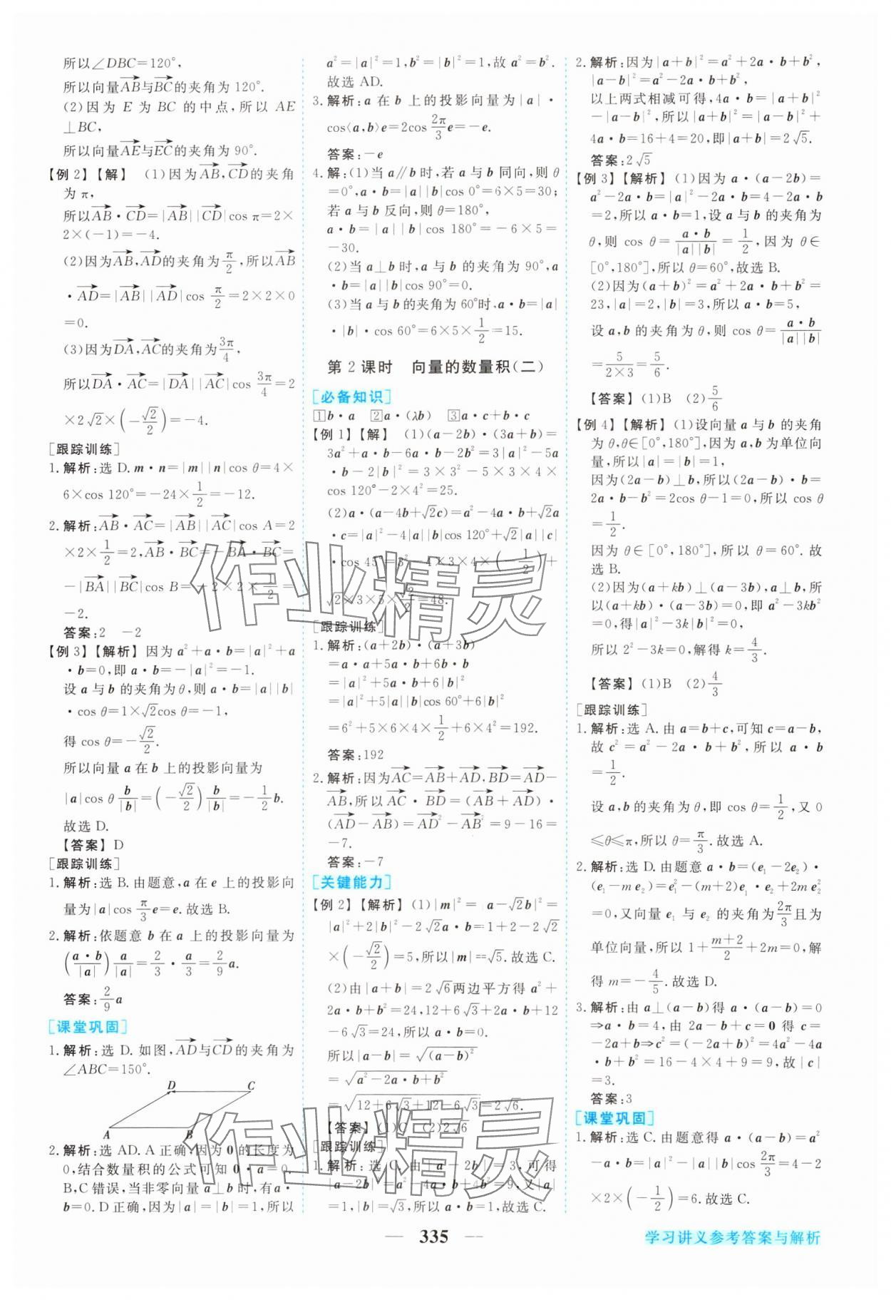 2024年新坐標(biāo)同步練習(xí)高中數(shù)學(xué)必修第二冊(cè)人教版青海專版 參考答案第4頁