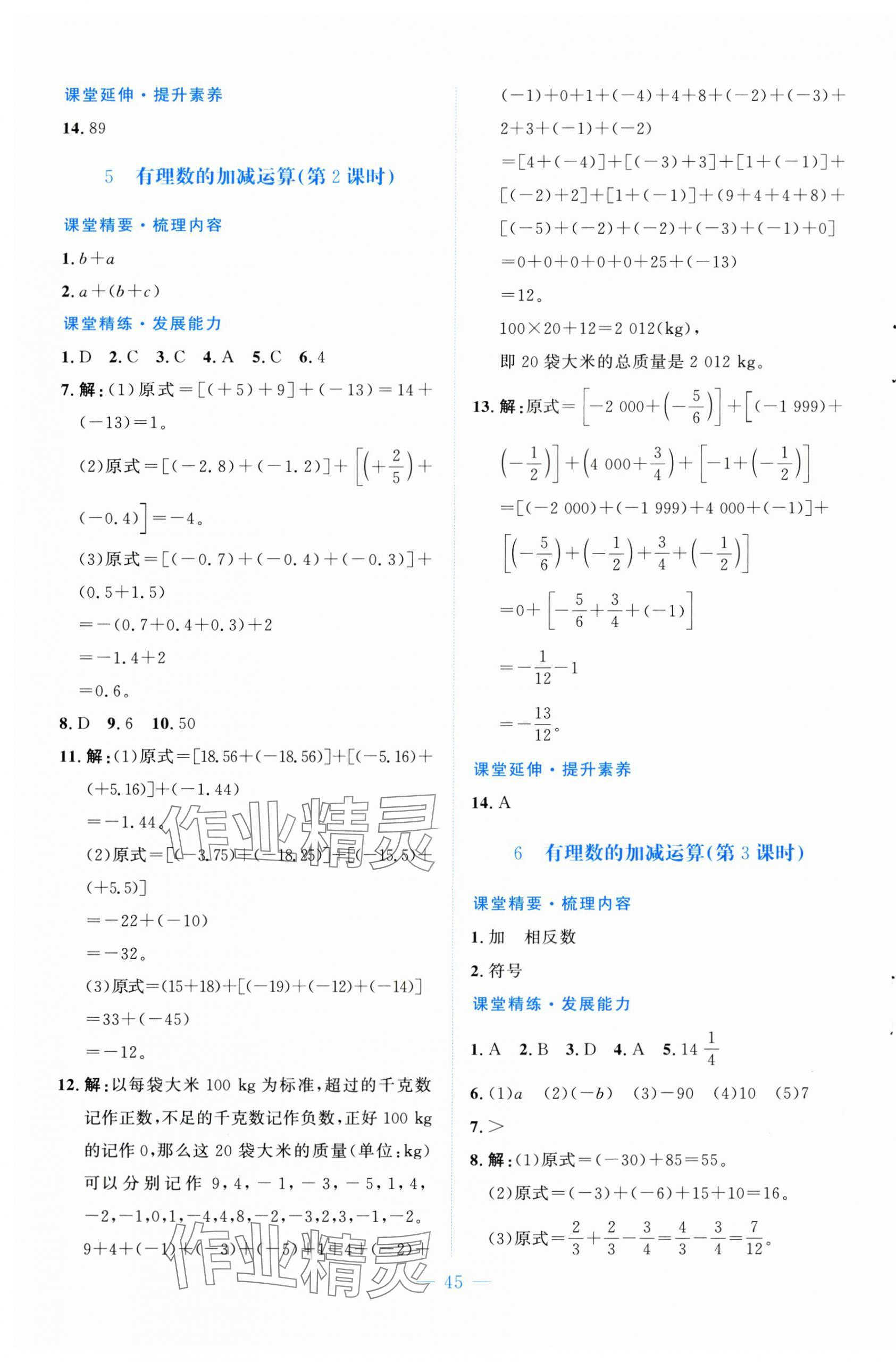 2025年课堂精练七年级数学上册北师大版贵州专版 第5页