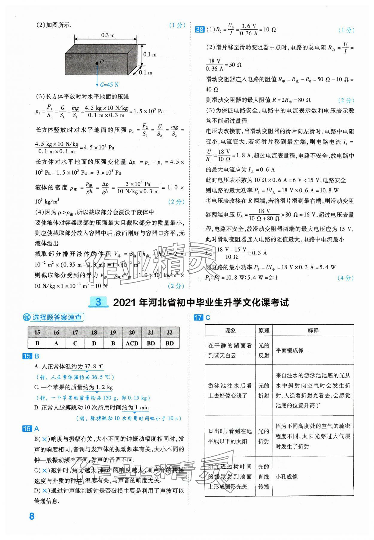 2024年金考卷45套汇编物理河北专版 参考答案第8页